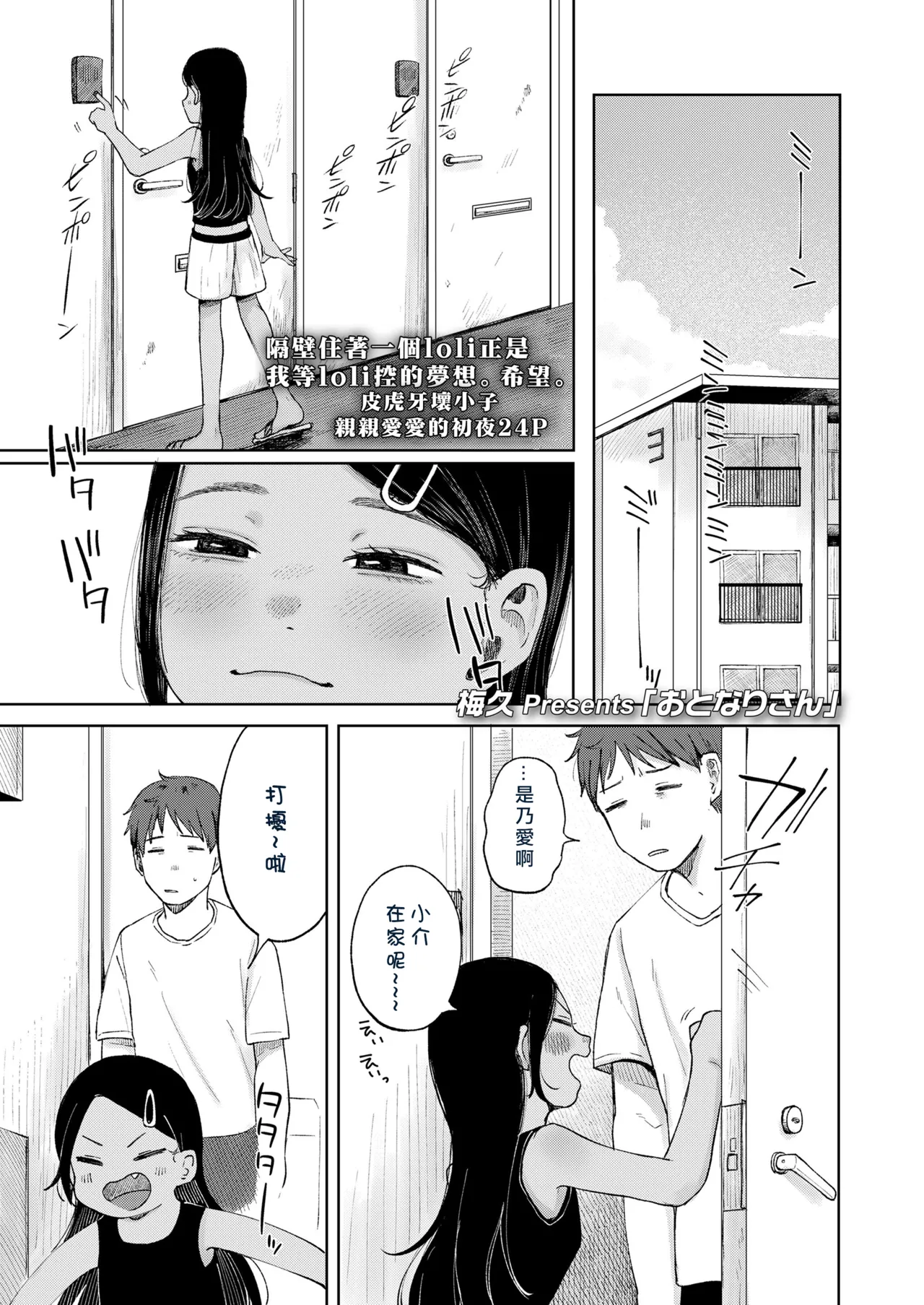 Otonari-san page 2 full