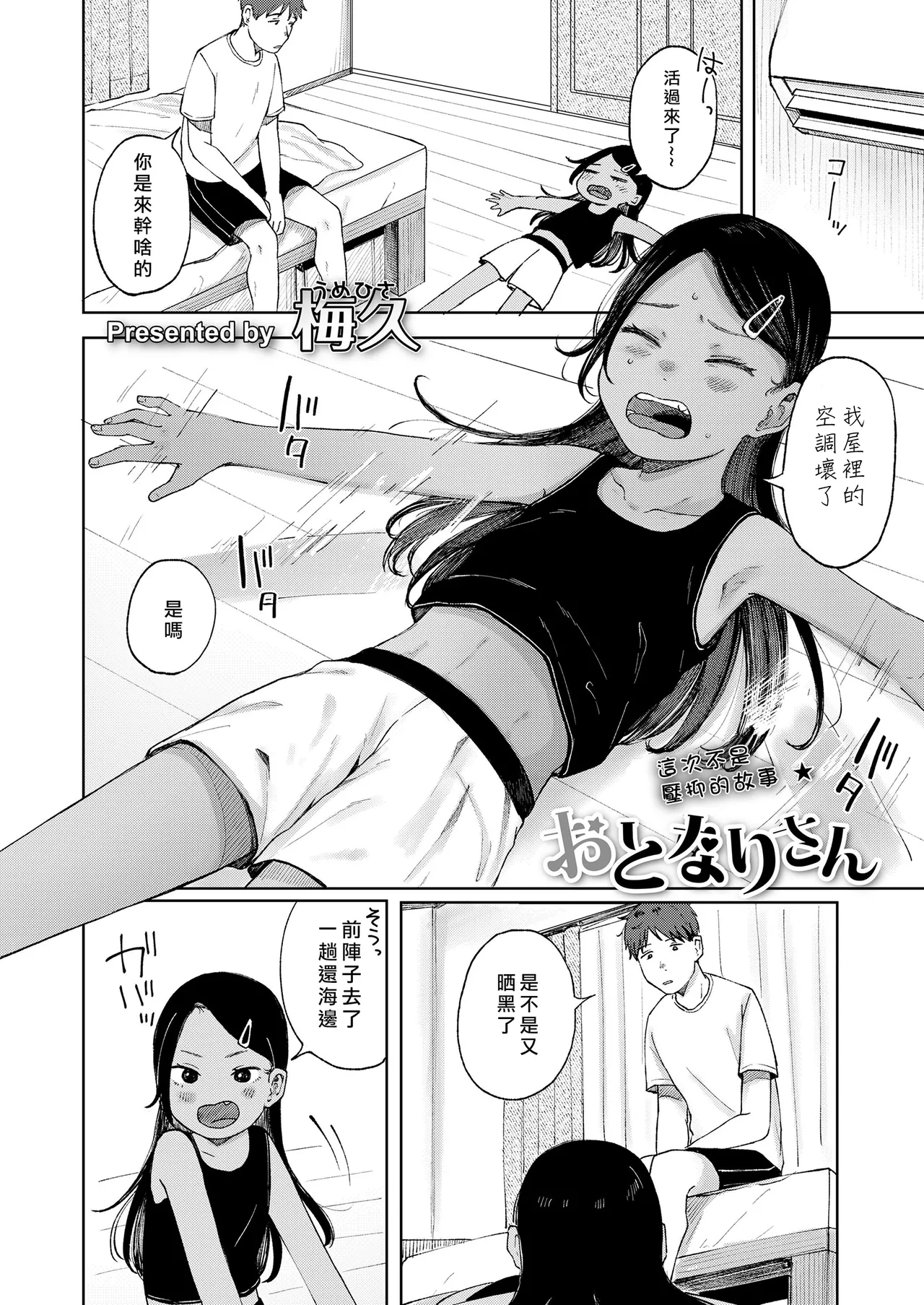 Otonari-san page 3 full