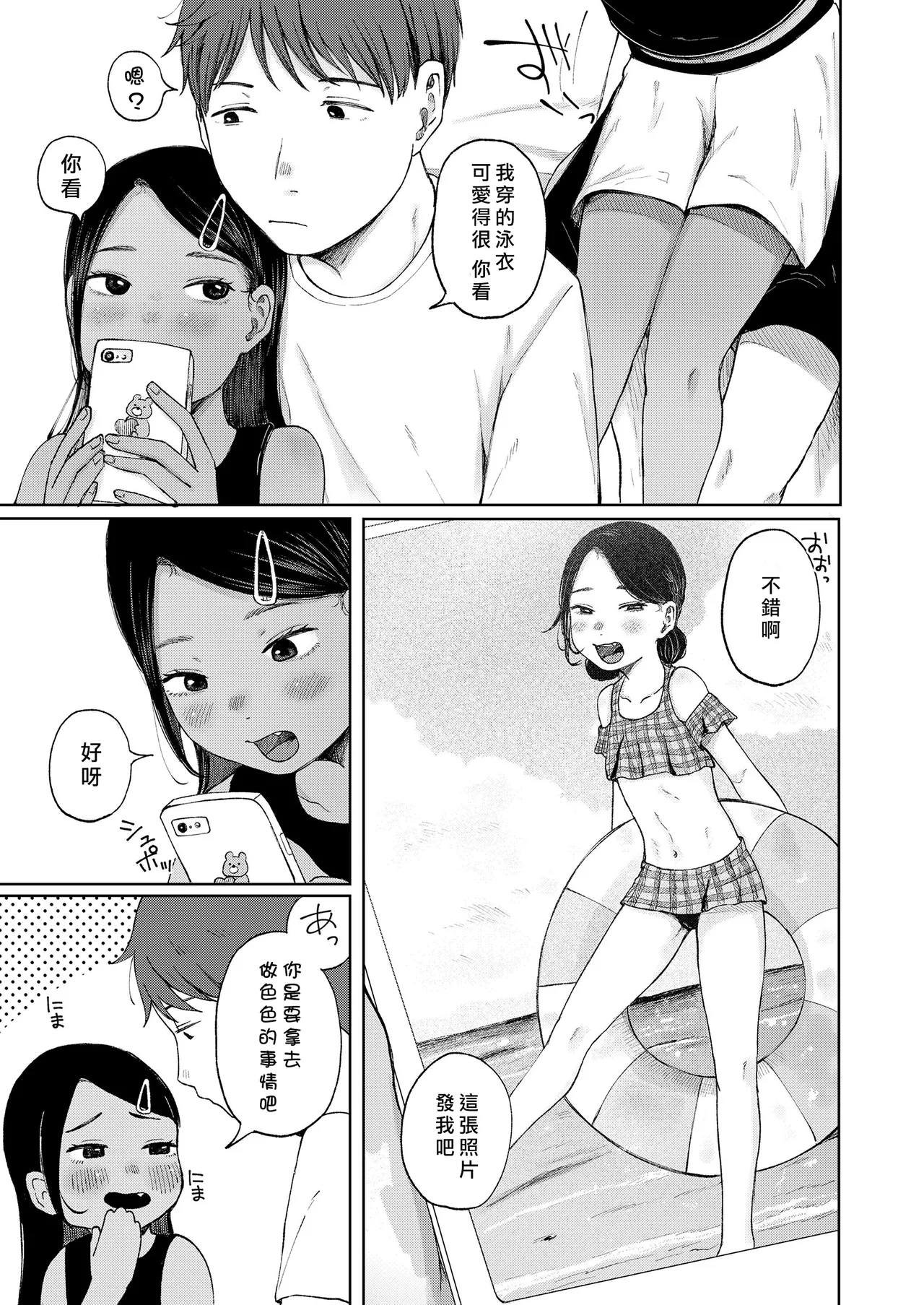Otonari-san page 4 full