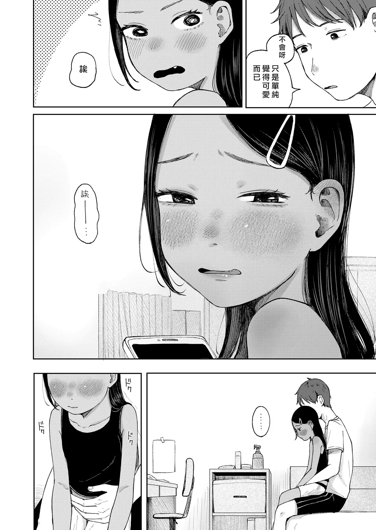 Otonari-san page 5 full