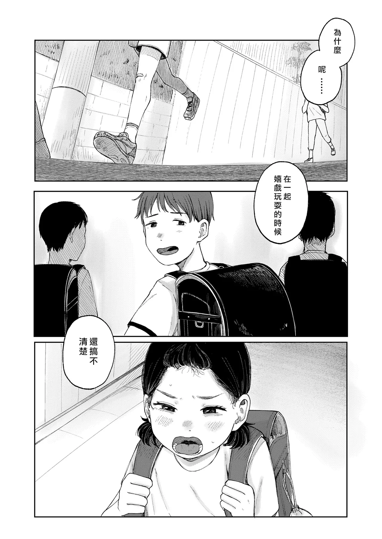 Otonari-san page 9 full