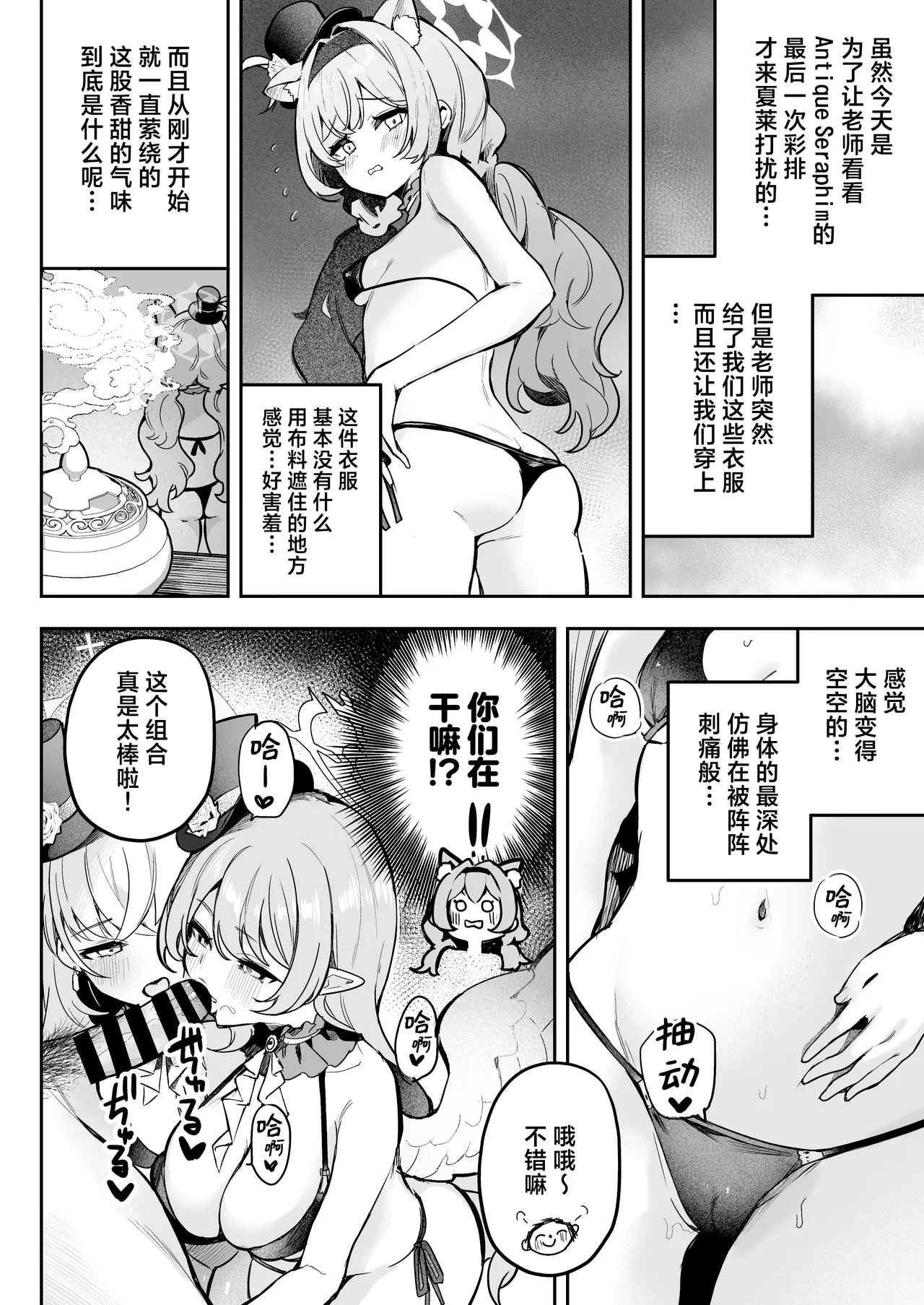 Dokidoki Idol Lesson | 心动心动偶像课程 page 4 full