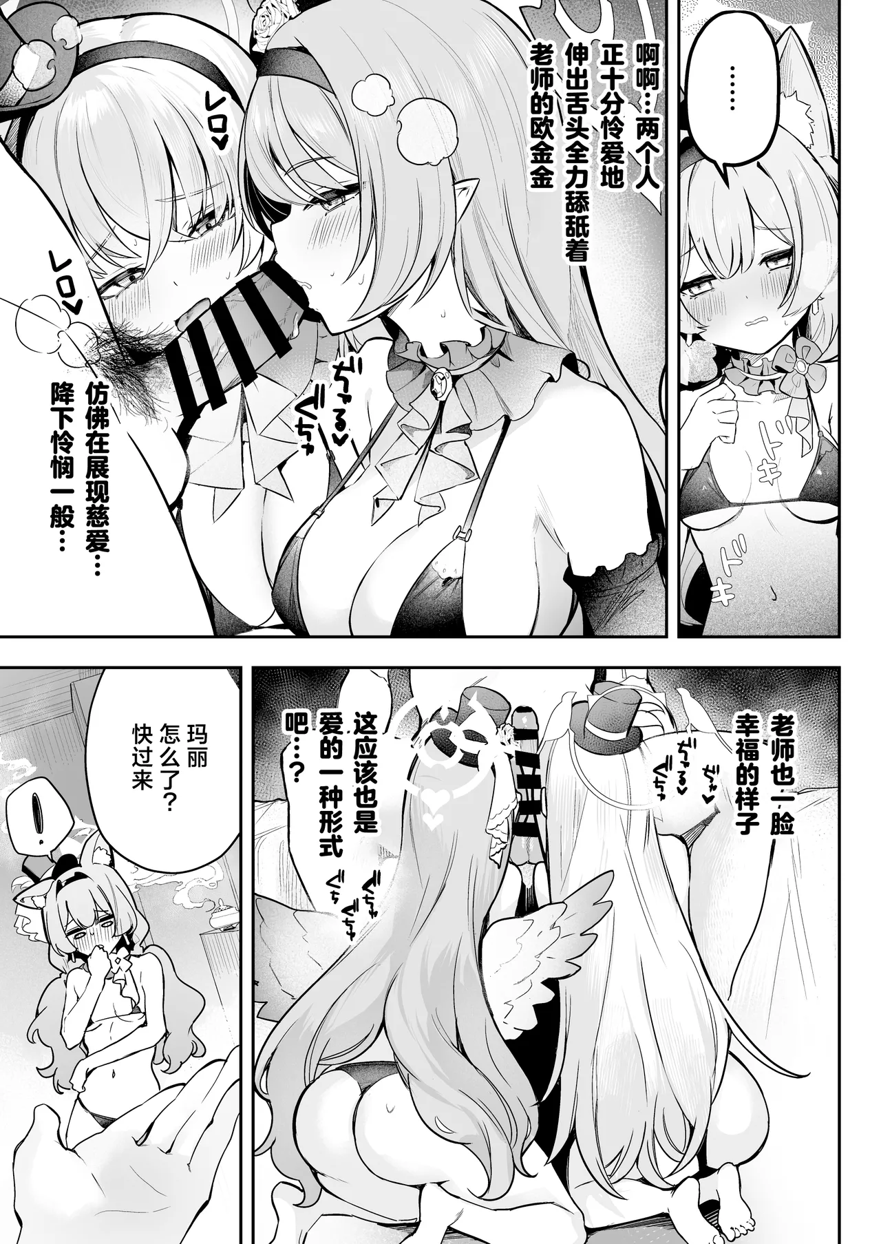 Dokidoki Idol Lesson | 心动心动偶像课程 page 5 full