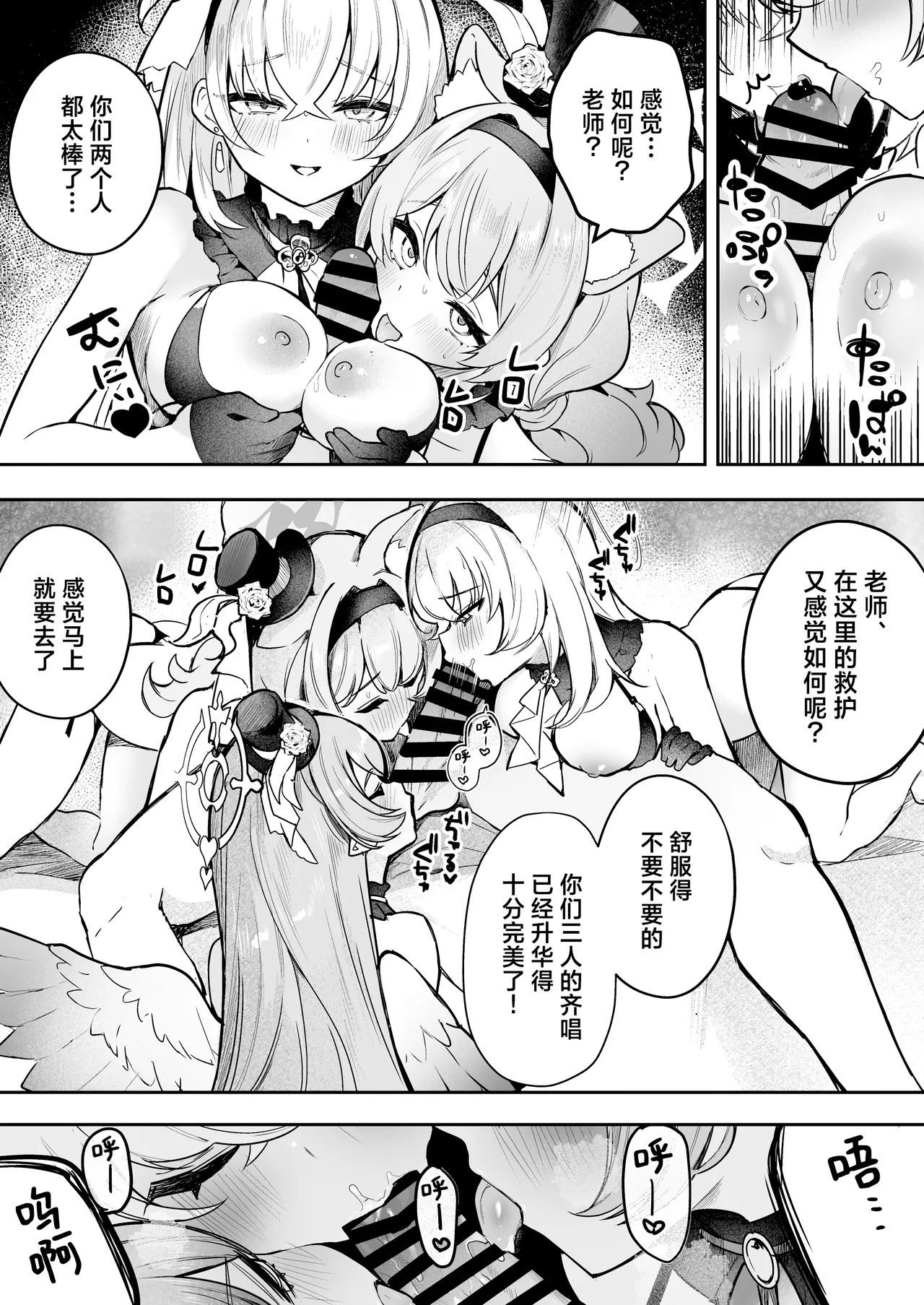 Dokidoki Idol Lesson | 心动心动偶像课程 page 7 full