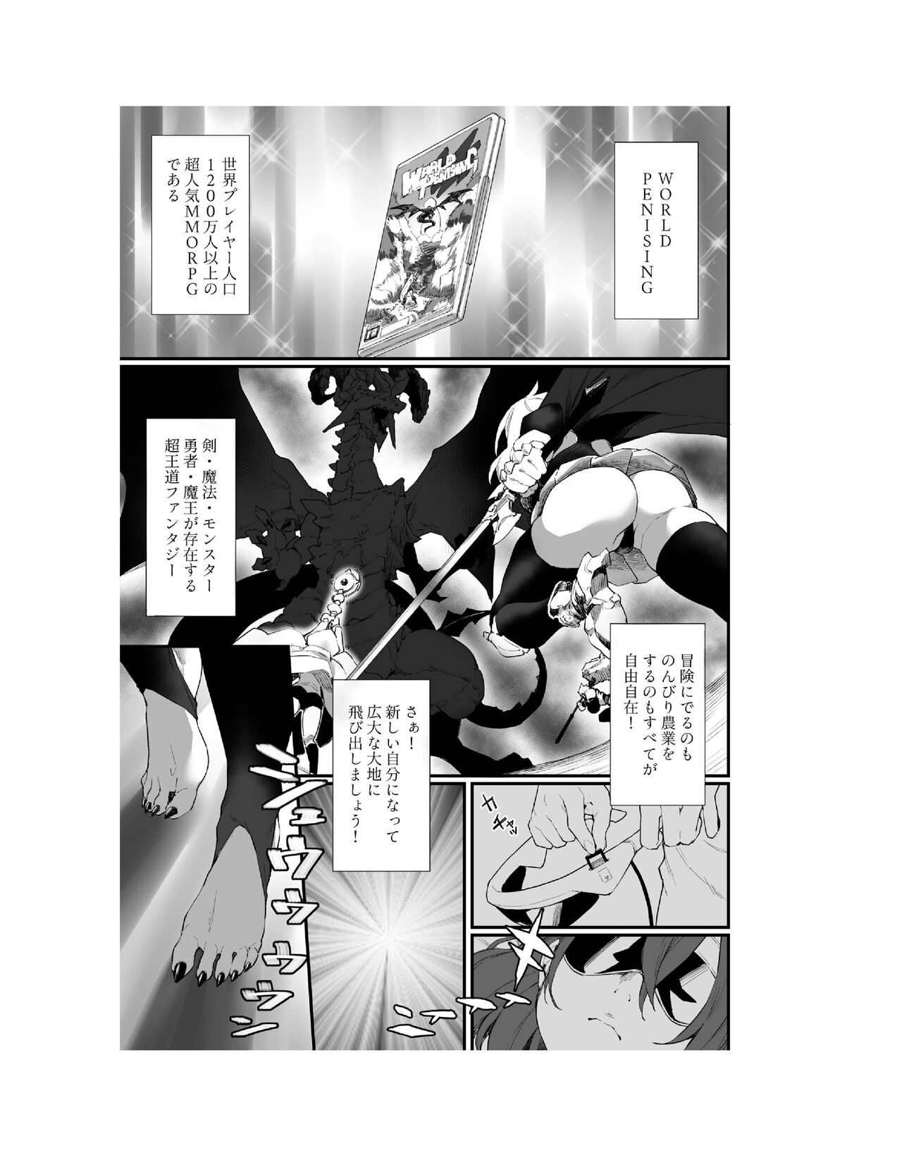 WORLD PENISING〜ふたなりレアち〇ぽで無双する〜（1） page 4 full