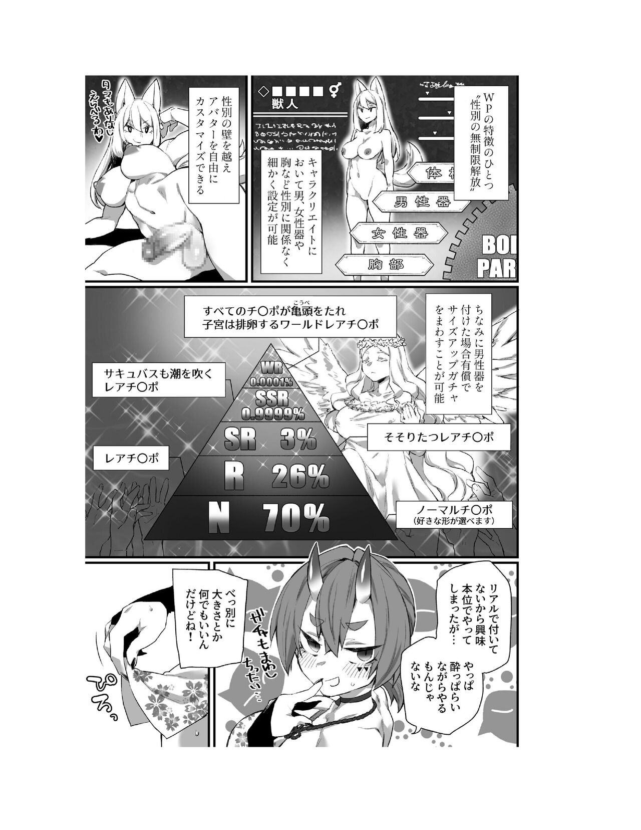 WORLD PENISING〜ふたなりレアち〇ぽで無双する〜（1） page 6 full