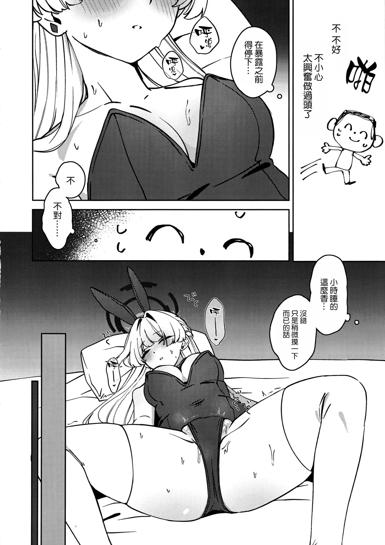 Suyasuya Toki-chan! page 8 full