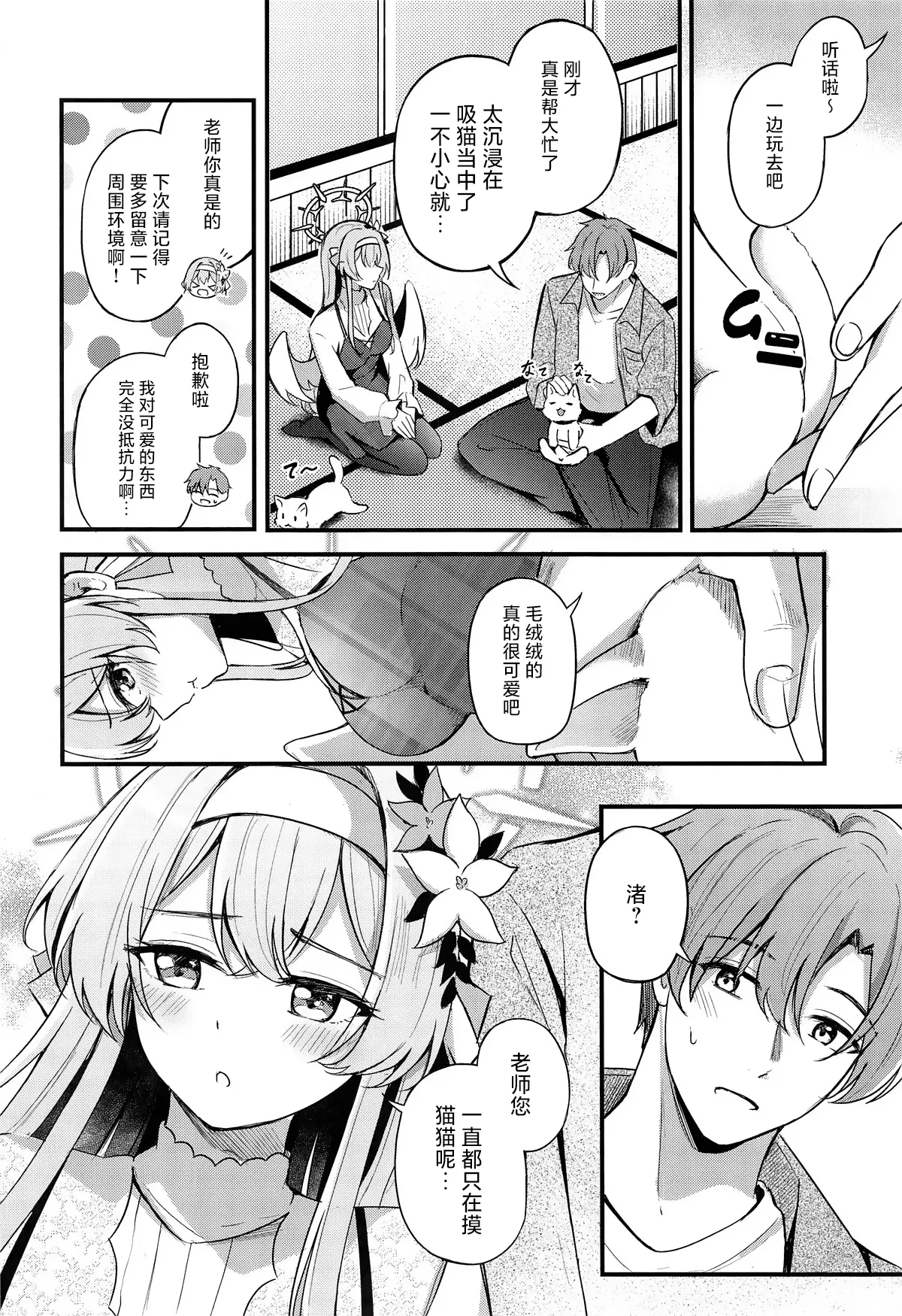 Ecchi na Ko wa Kirai desu ka? | 老师您会讨厌色色的我吗？ page 3 full