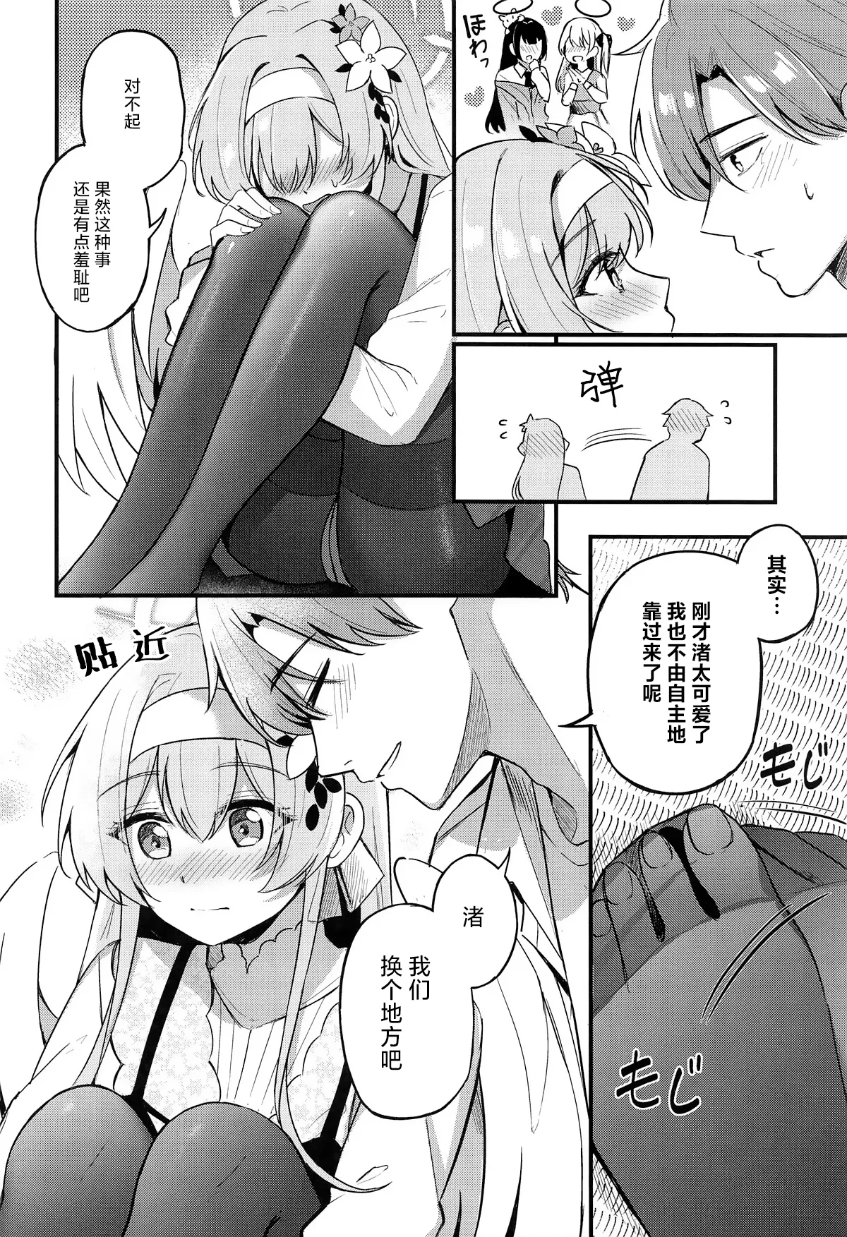 Ecchi na Ko wa Kirai desu ka? | 老师您会讨厌色色的我吗？ page 5 full