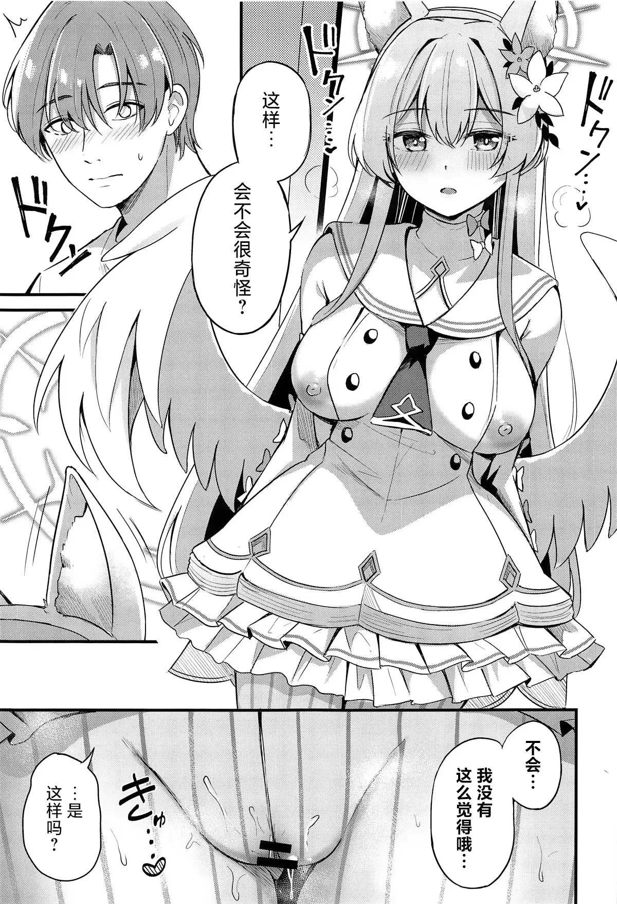 Ecchi na Ko wa Kirai desu ka? | 老师您会讨厌色色的我吗？ page 8 full