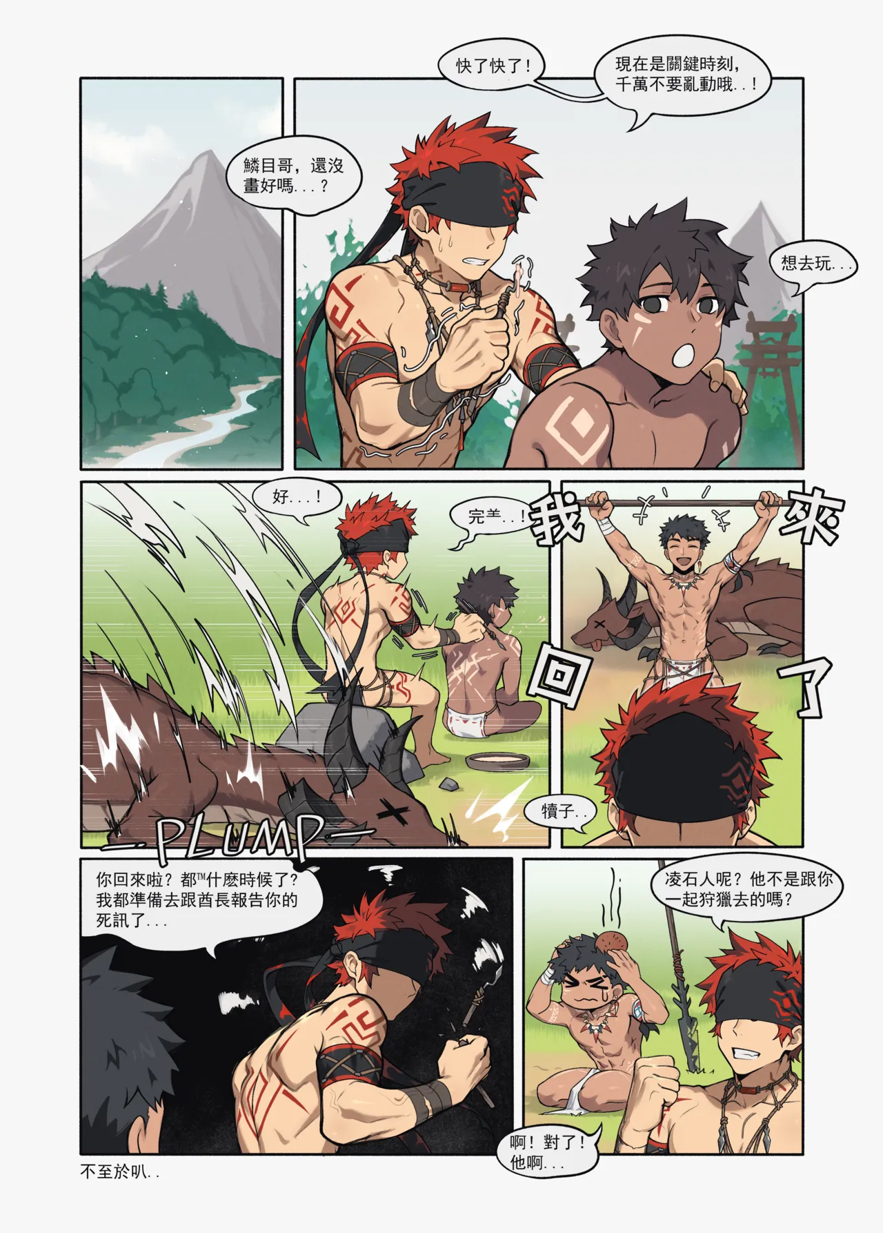 【PatientZ】獵人的落穴 page 1 full