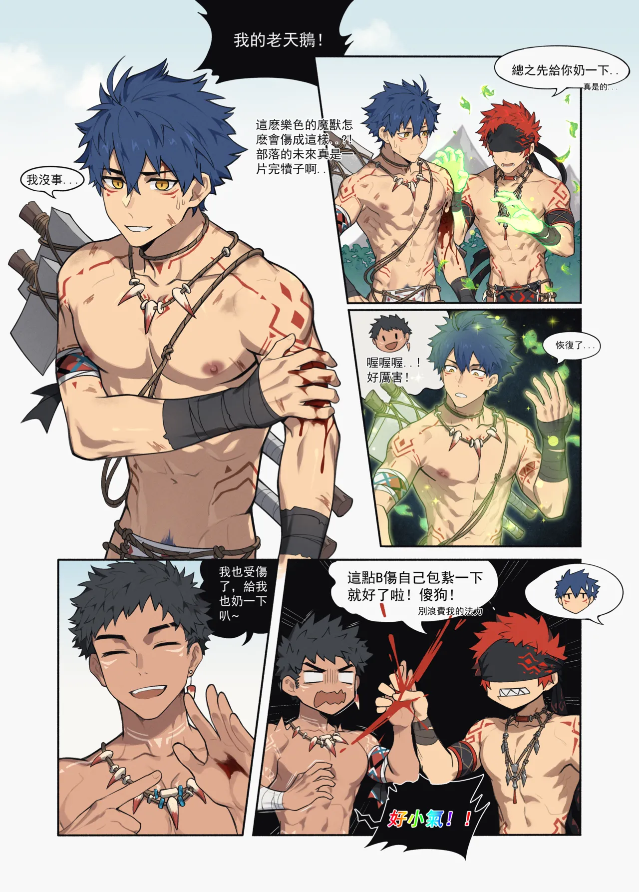 【PatientZ】獵人的落穴 page 2 full