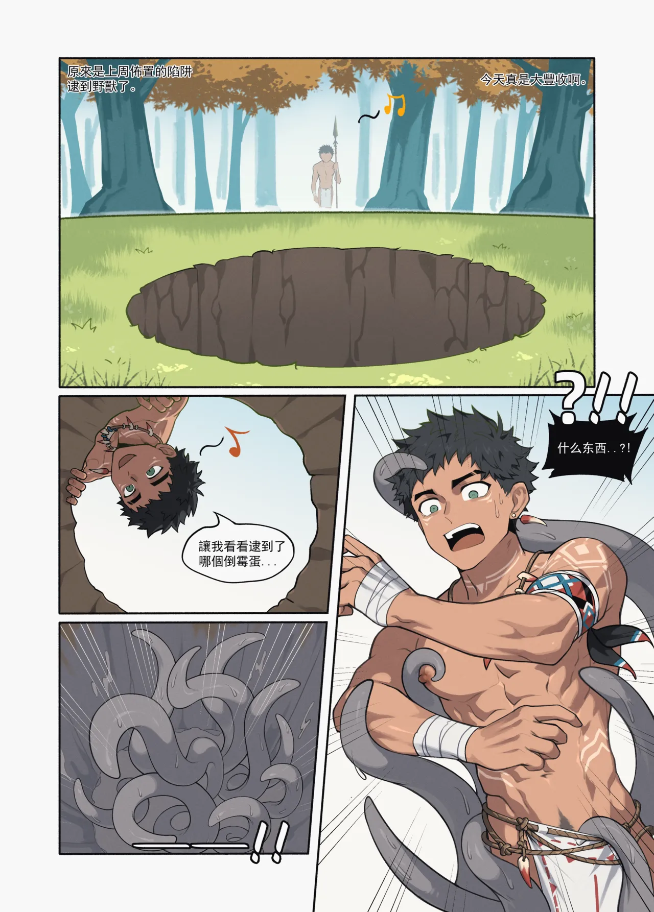 【PatientZ】獵人的落穴 page 4 full