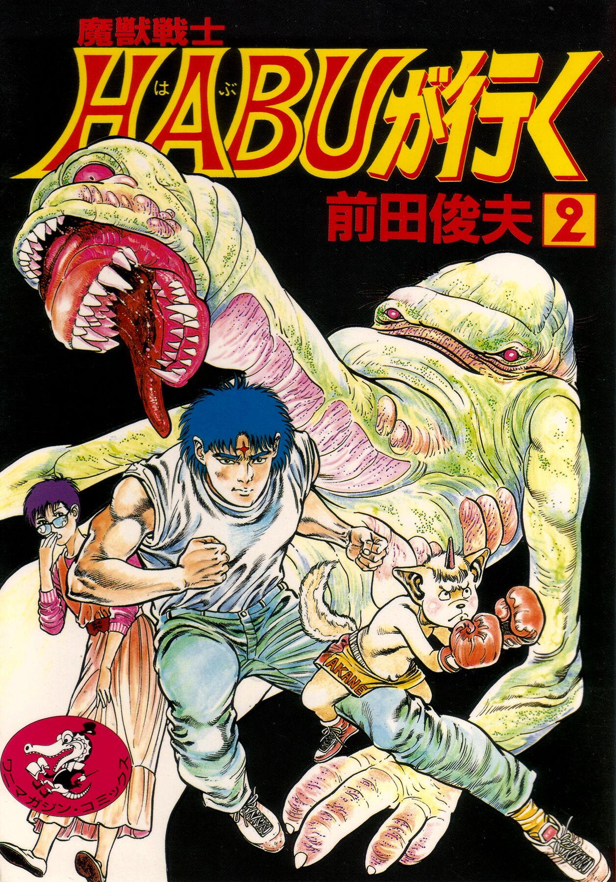 Habu Goes Forth 2 page 2 full