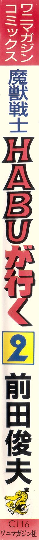 Habu Goes Forth 2 page 3 full