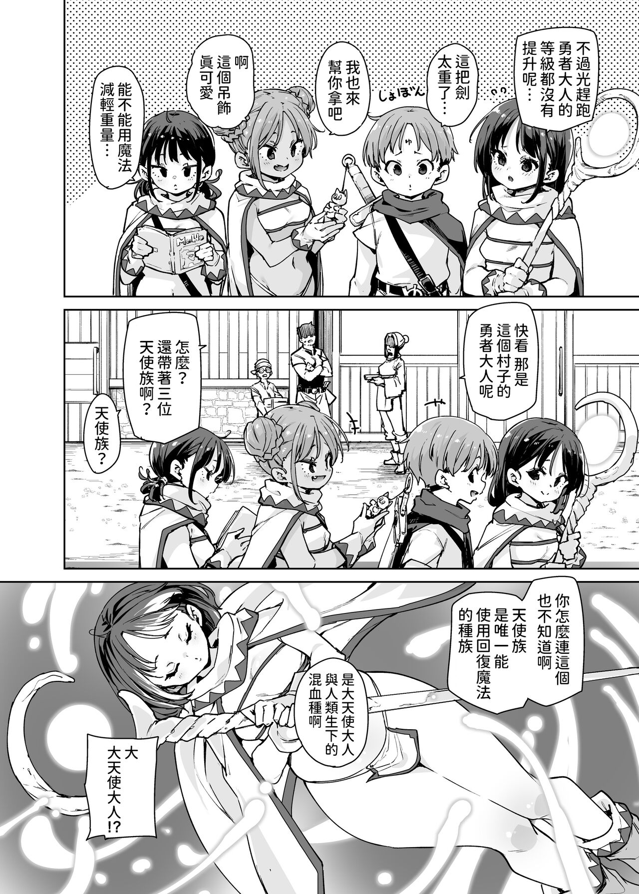 どH白魔法使い三人連れて旅がしたい!! 中文翻譯 page 5 full