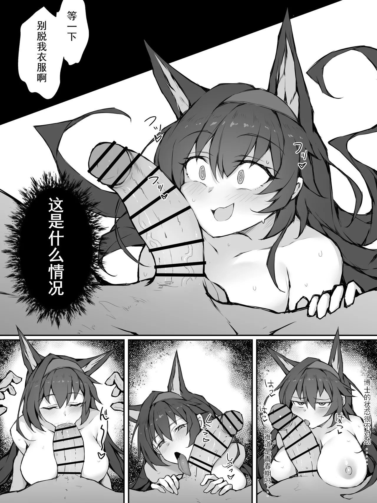 幕间 煌 page 2 full