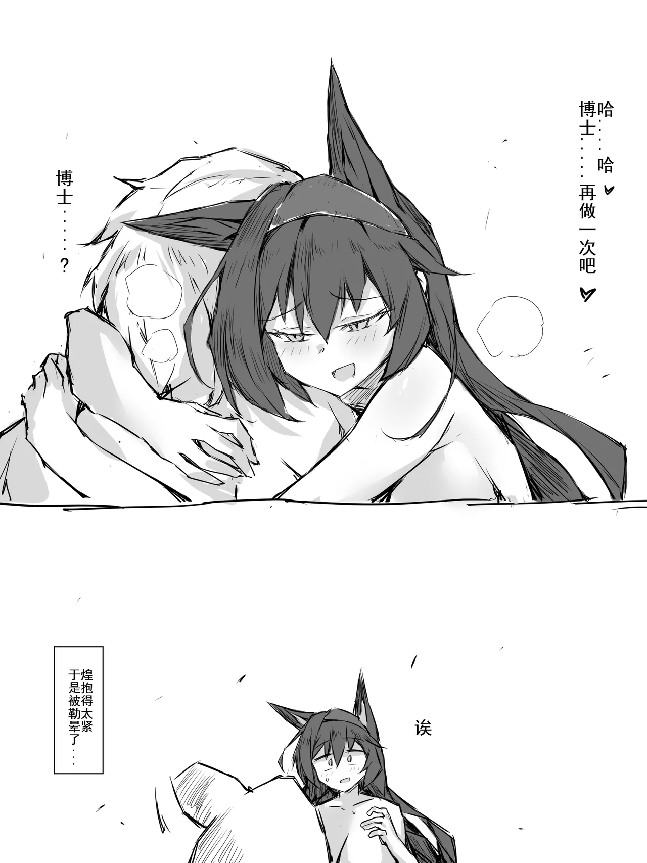 幕间 煌 page 7 full