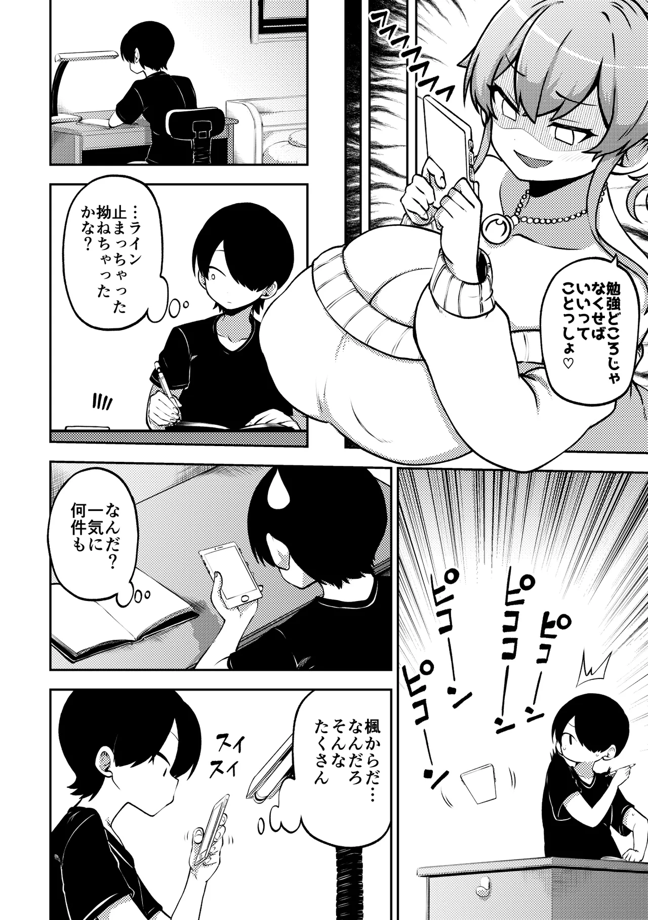 よその子 楓としょーま2 メイキング page 2 full