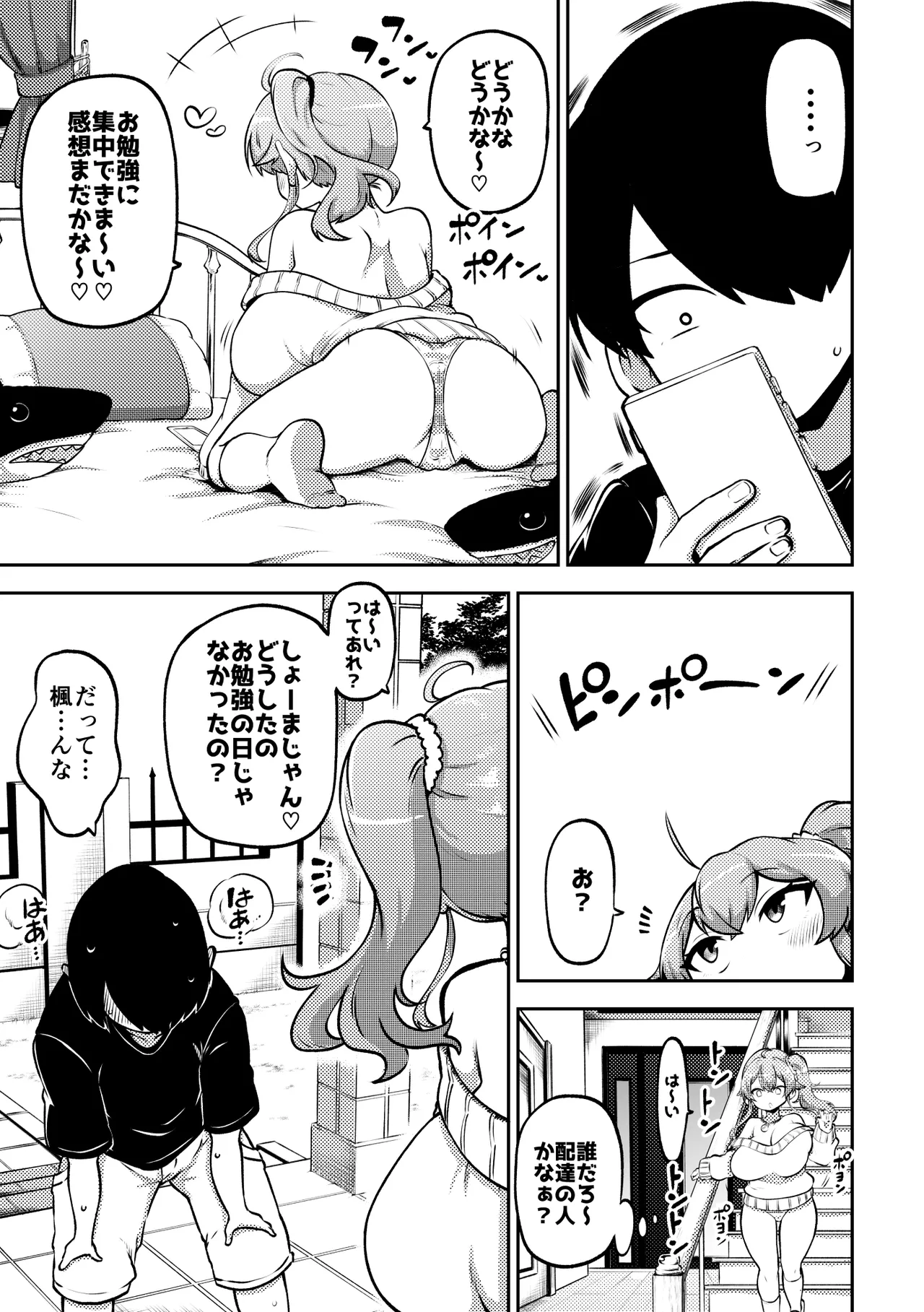 よその子 楓としょーま2 メイキング page 3 full