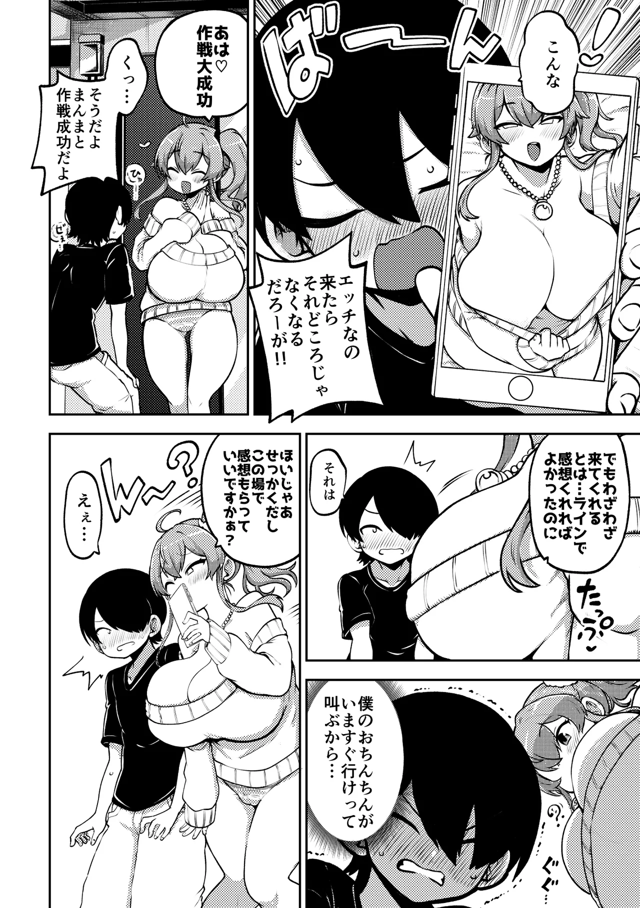 よその子 楓としょーま2 メイキング page 4 full