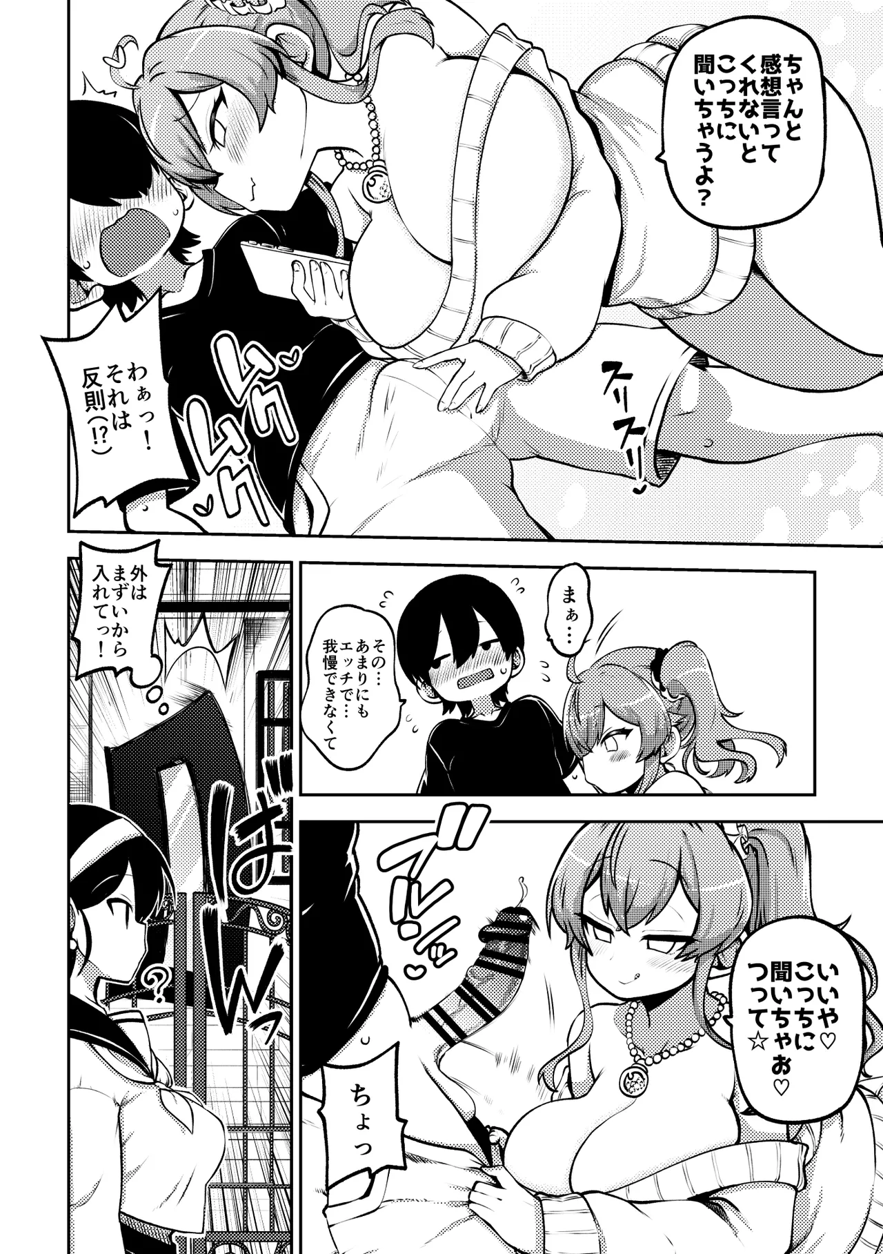 よその子 楓としょーま2 メイキング page 6 full