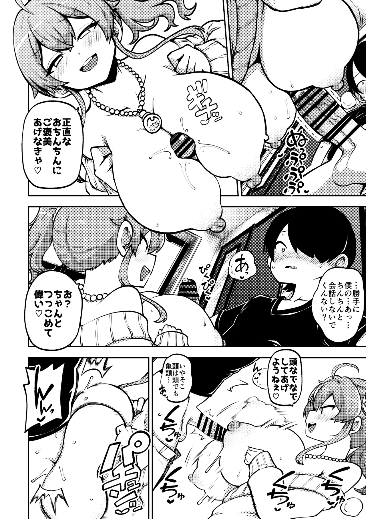 よその子 楓としょーま2 メイキング page 8 full