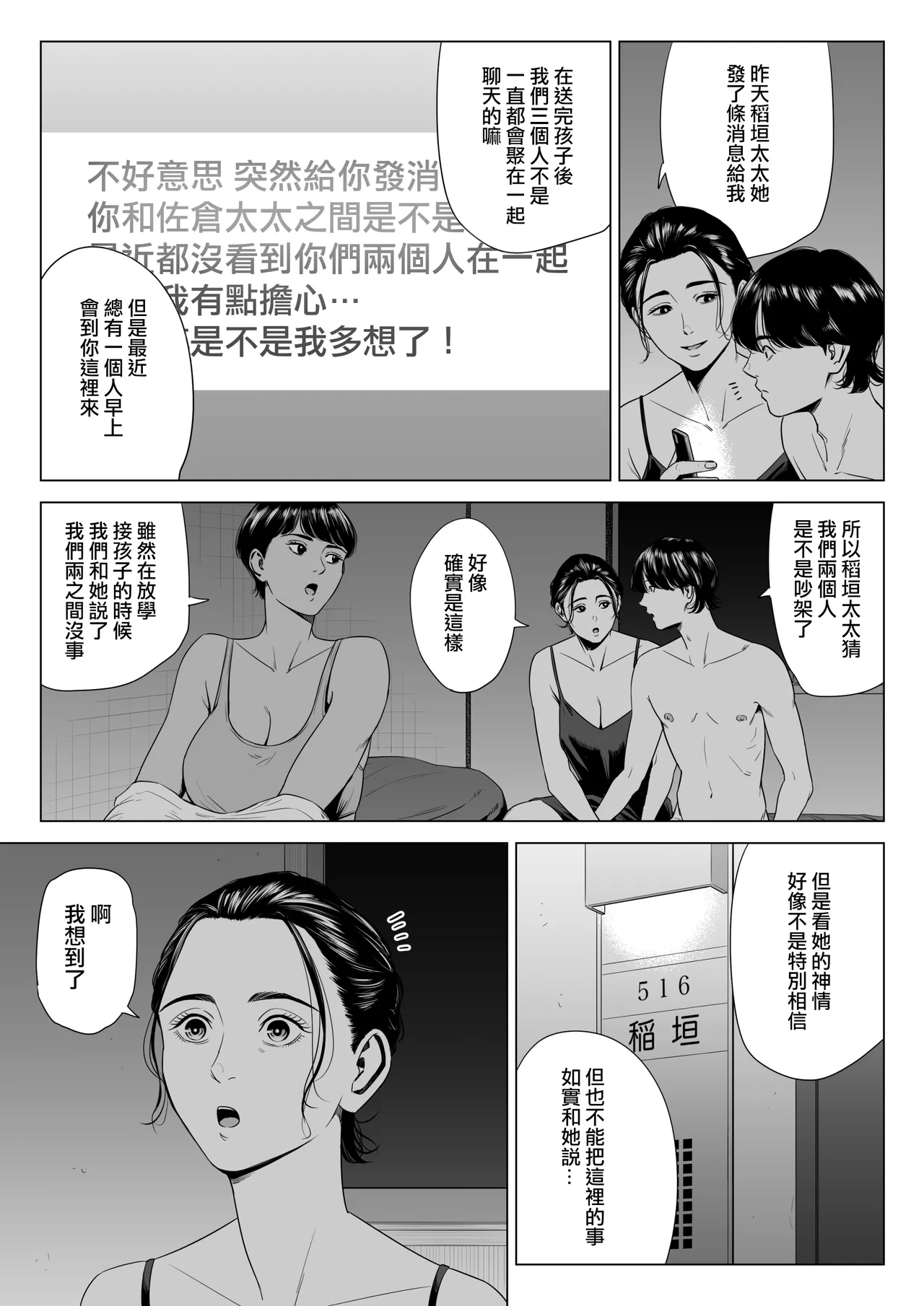 Hitozuma Mansion 516-goushitsu - Inagaki Chihiro | 人妻公寓516室 稻垣 千尋 page 6 full