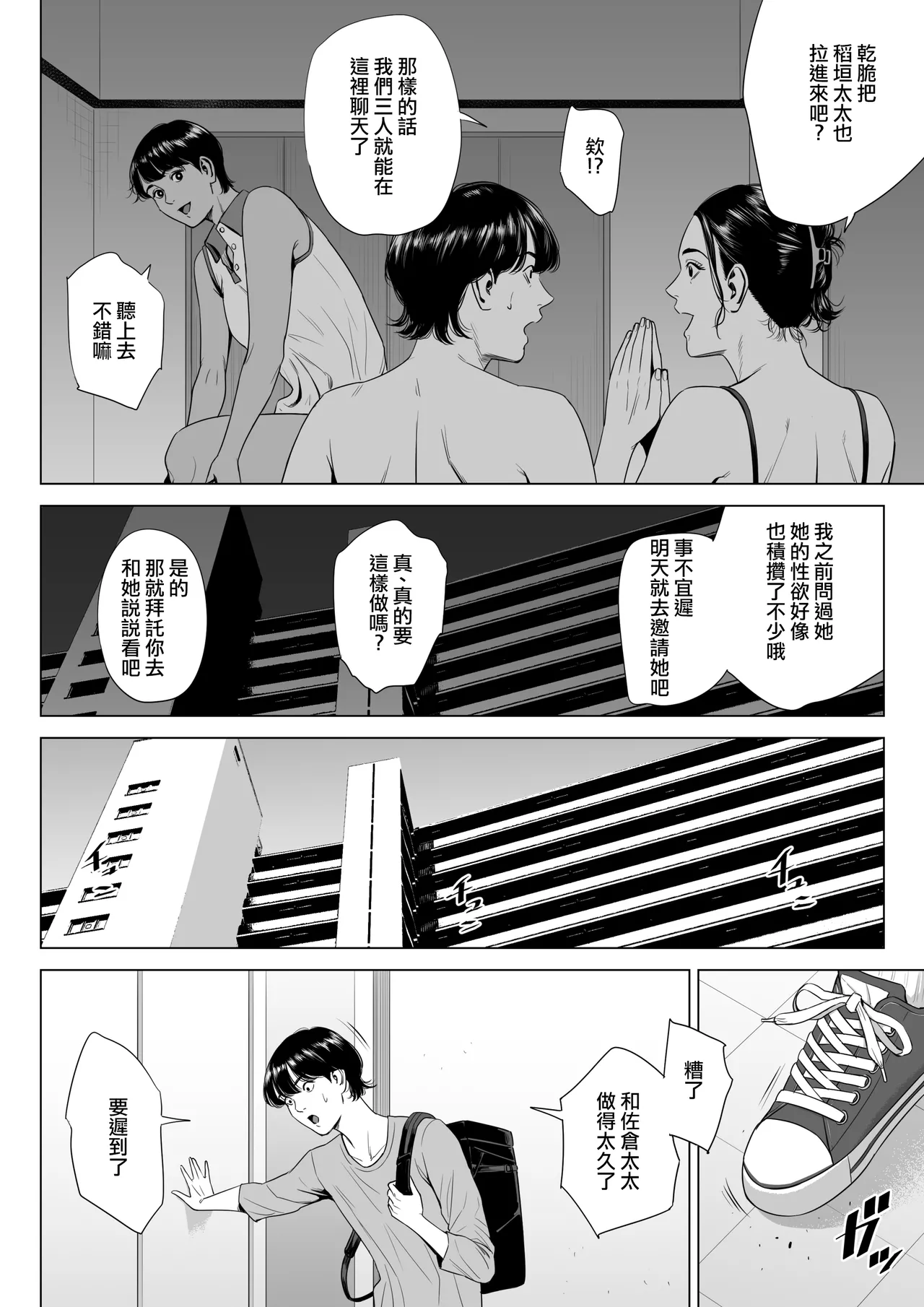 Hitozuma Mansion 516-goushitsu - Inagaki Chihiro | 人妻公寓516室 稻垣 千尋 page 7 full