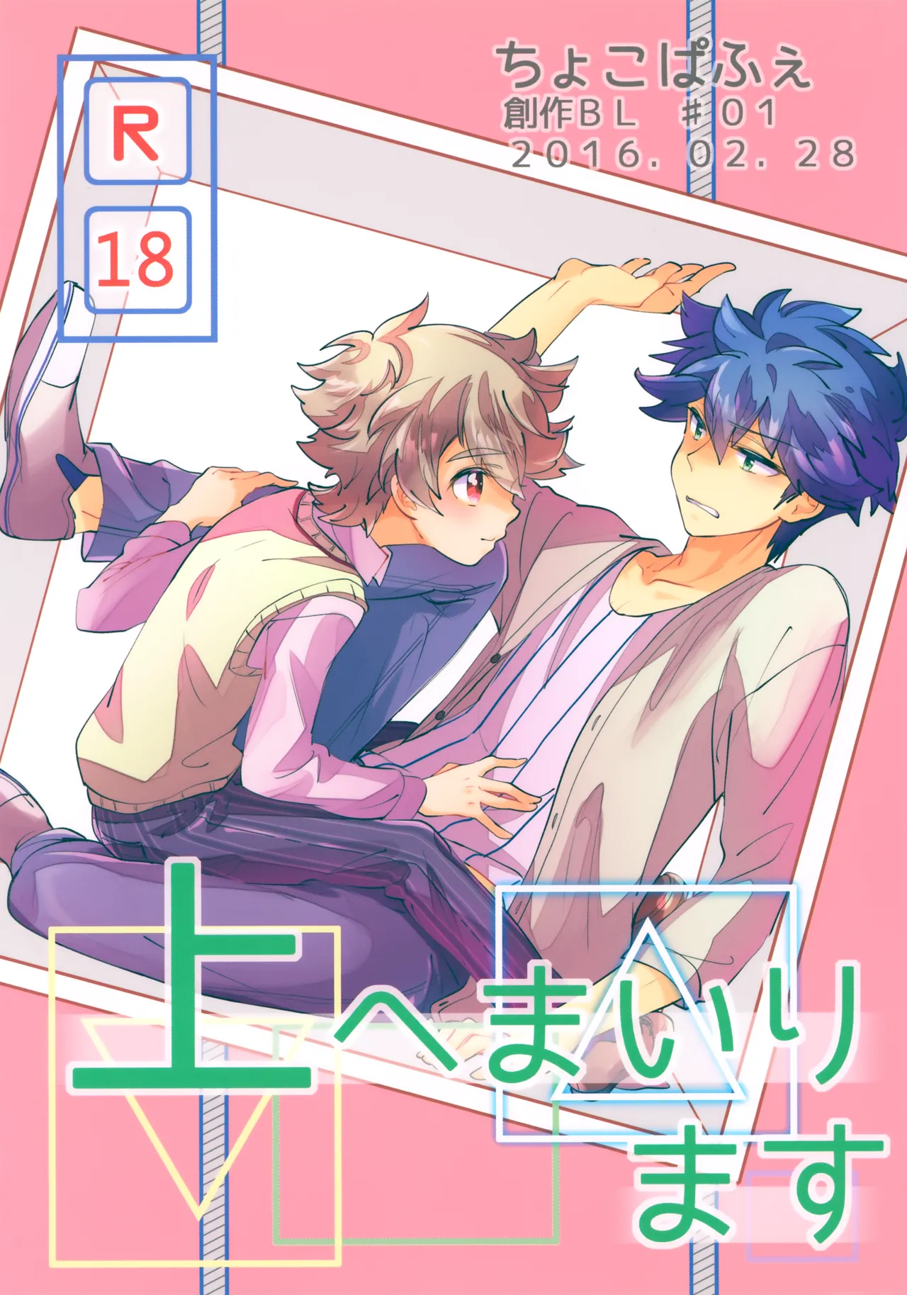 Ue e Mairimasu page 1 full