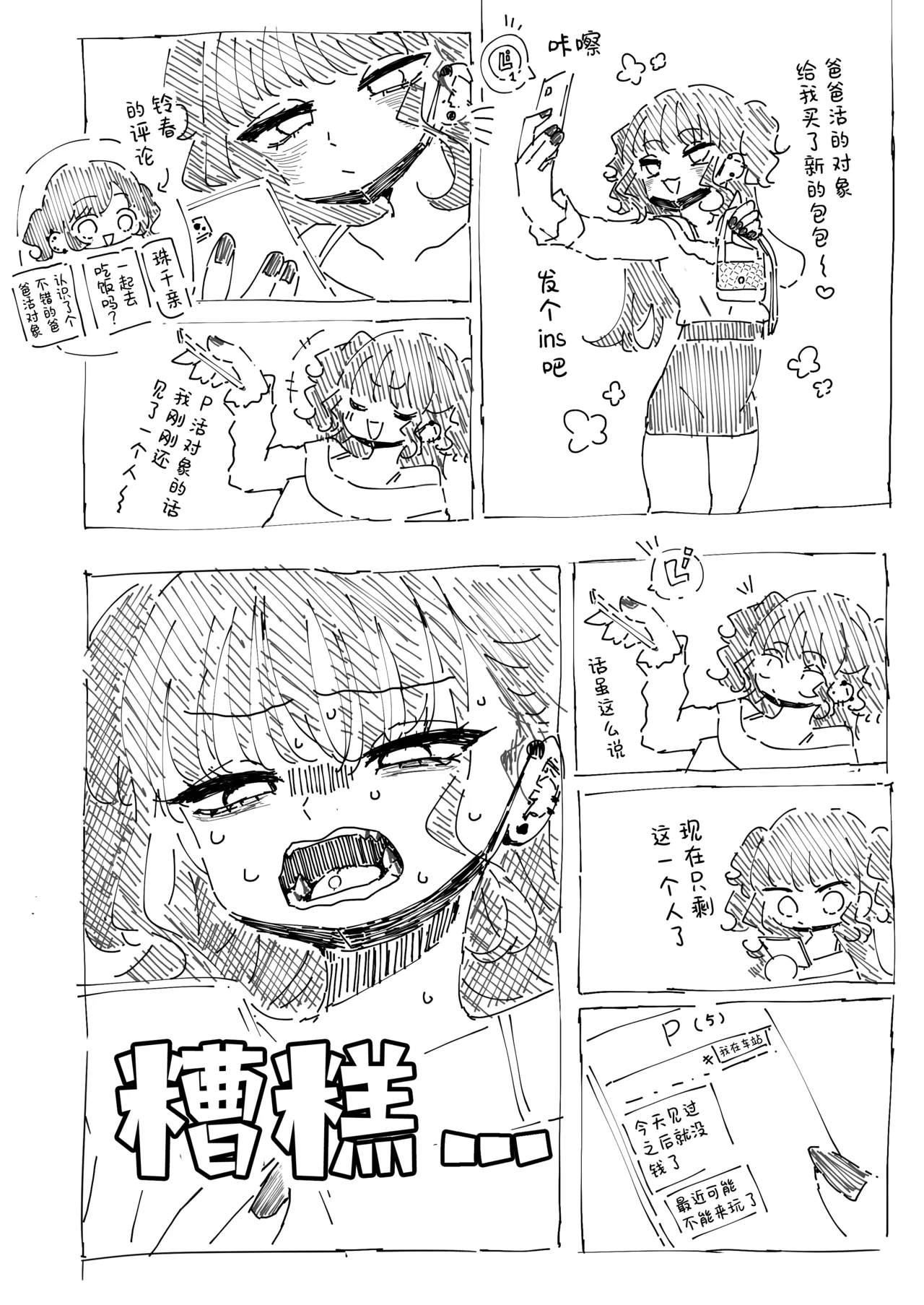 P-Katsu Kanojo wa Warikiritai | 爸爸活女孩想要搞明白 page 3 full