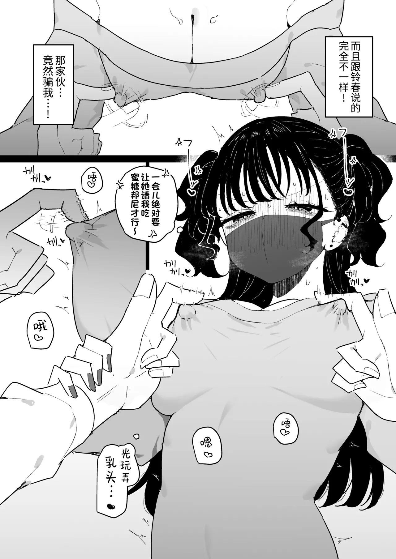 P-Katsu Kanojo wa Warikiritai | 爸爸活女孩想要搞明白 page 5 full