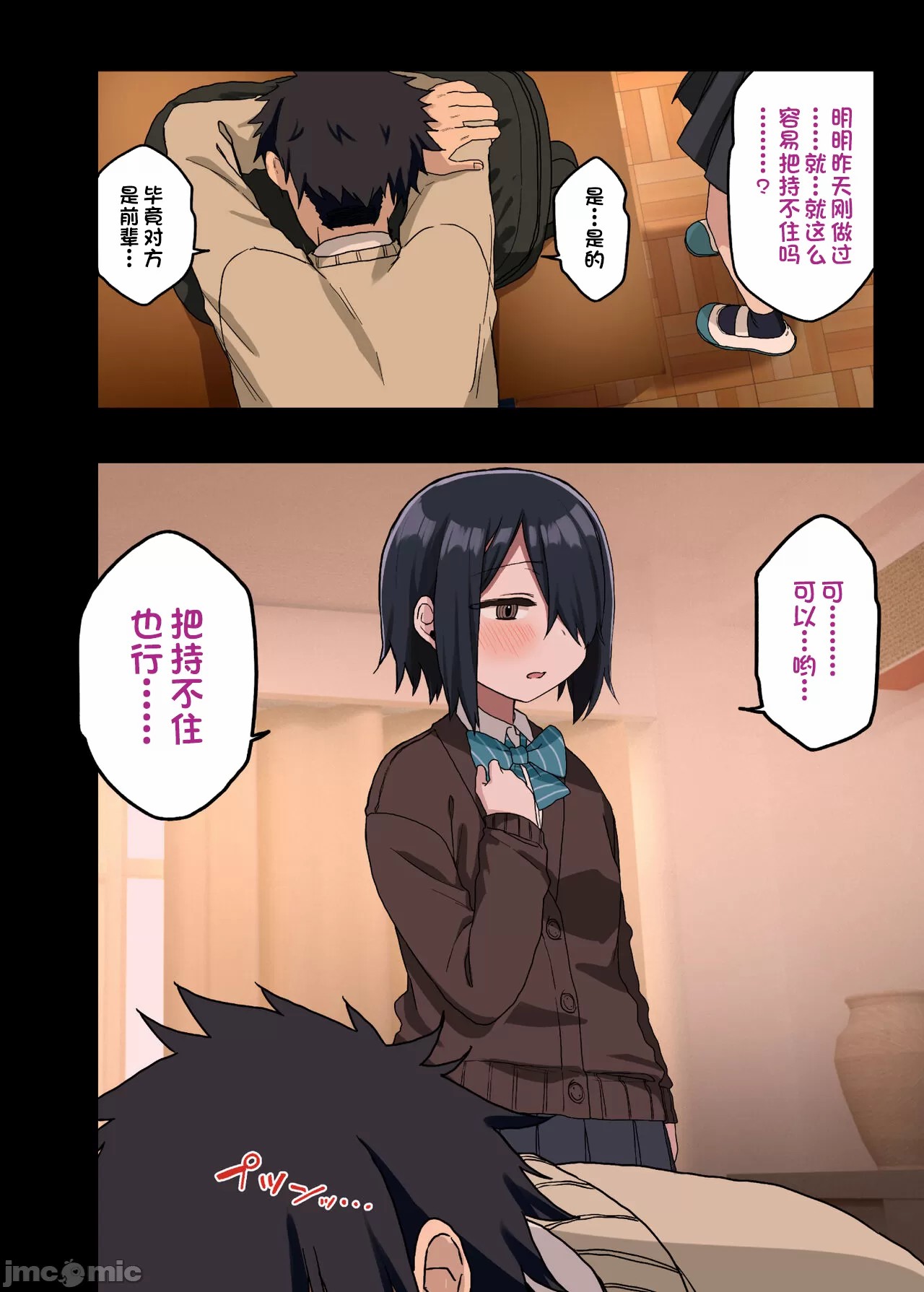 Senpai Who Will Do It for You - Complete Collection I Newly Written page 8 full