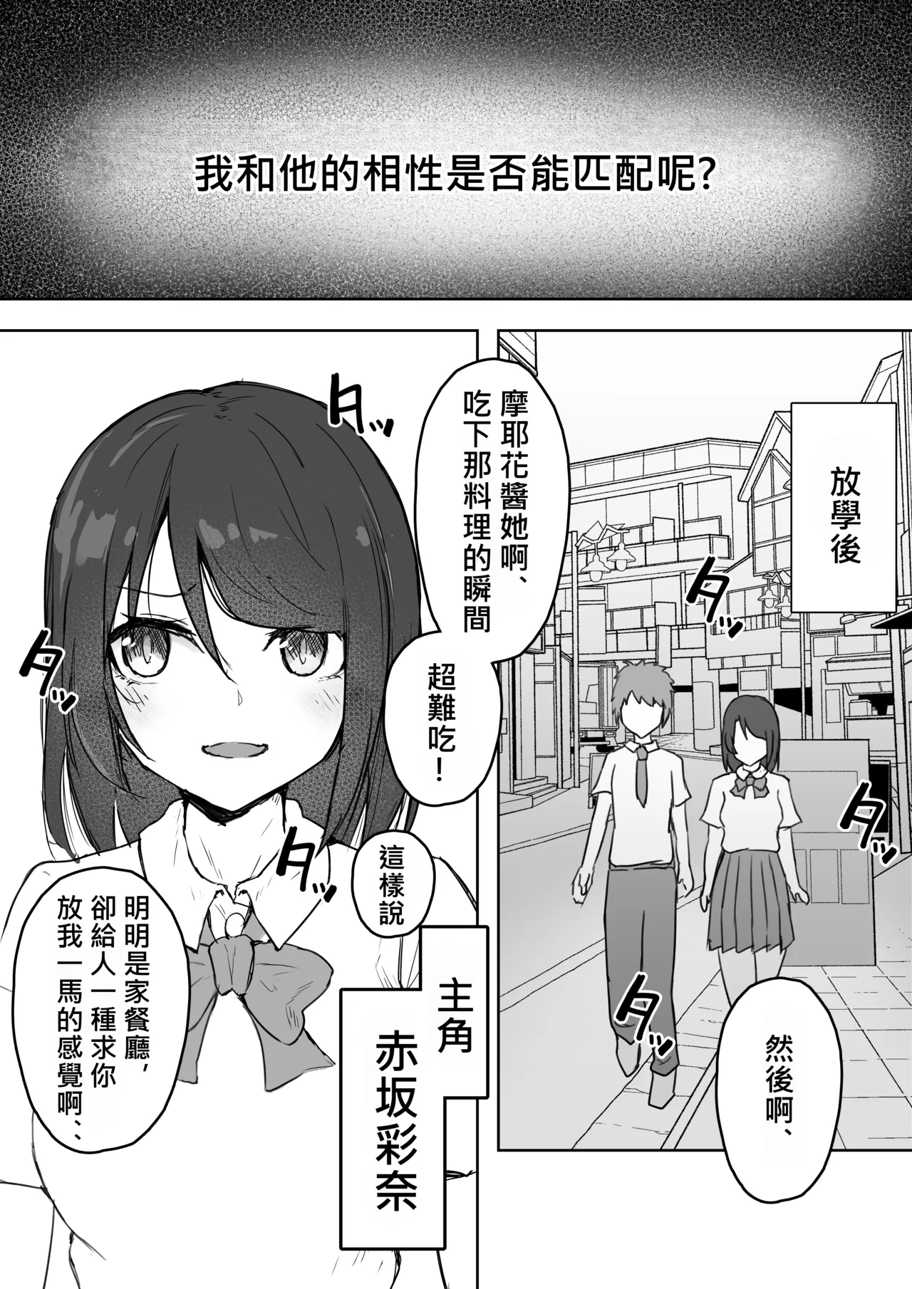 Tajuu Jinkaku na Kanojo ga Inran Sugite NTRreru page 2 full