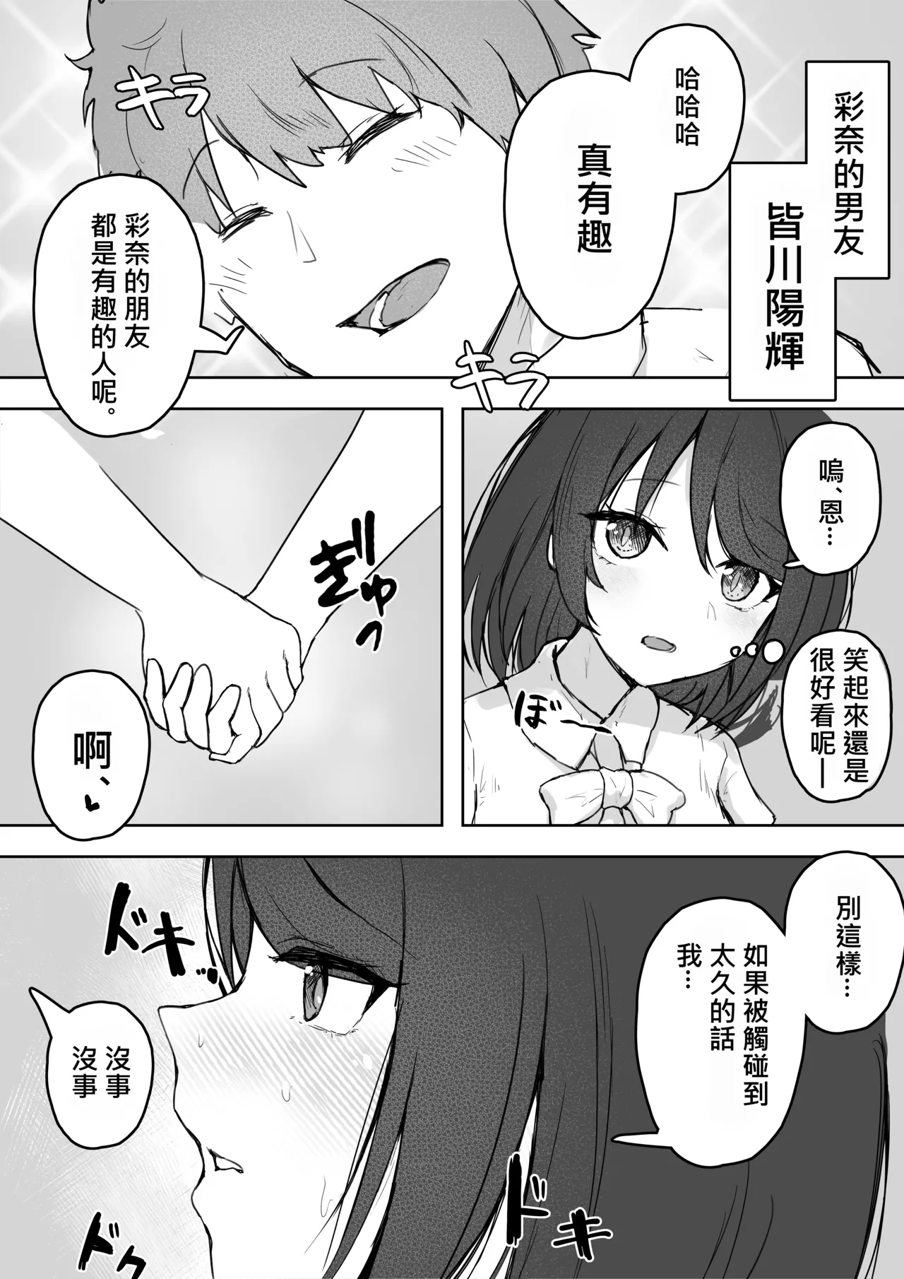 Tajuu Jinkaku na Kanojo ga Inran Sugite NTRreru page 3 full