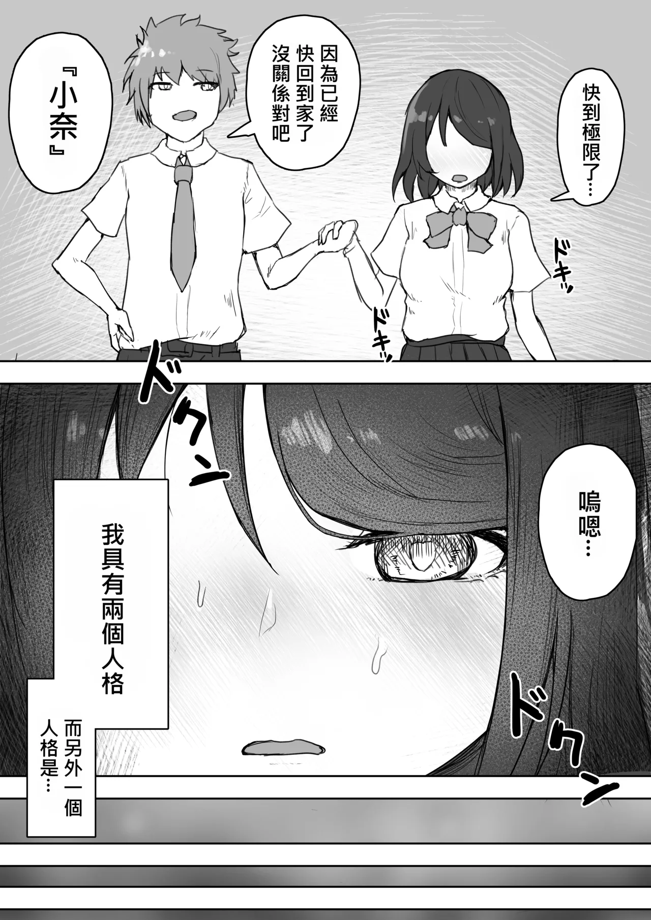 Tajuu Jinkaku na Kanojo ga Inran Sugite NTRreru page 4 full