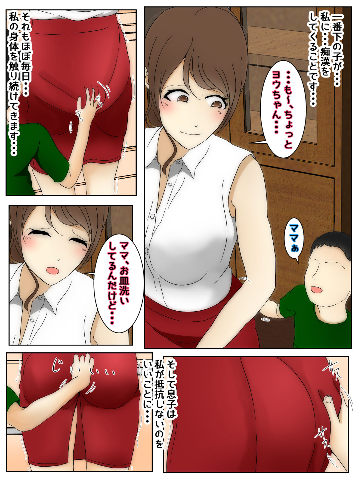 bonyū mama kinshin-shō○ ○ # 1 1‘ subete no hajimari’ zenpen page 2 full