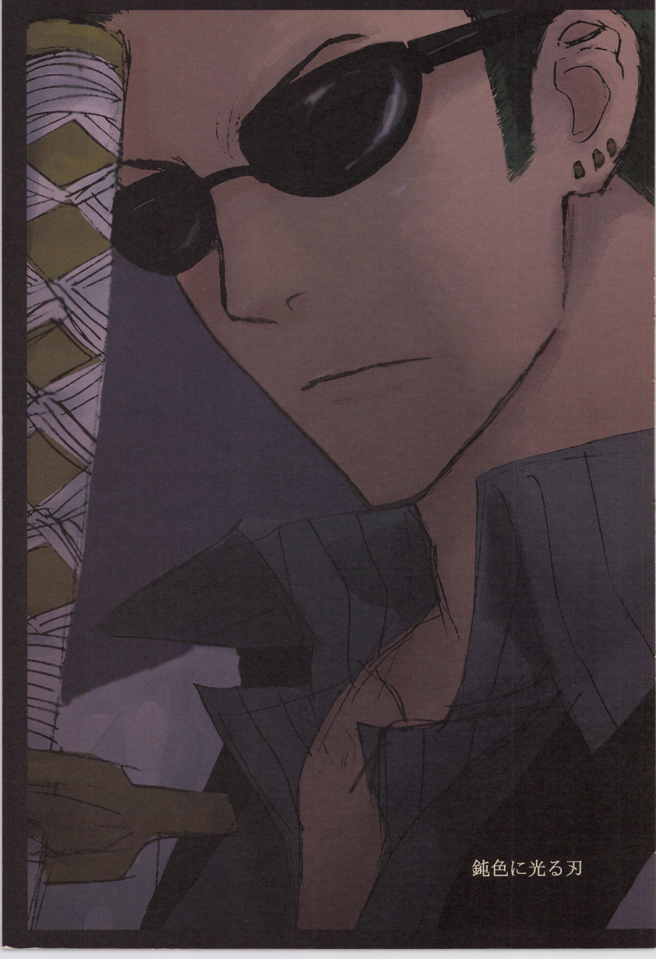 鈍色に光る刃 page 1 full