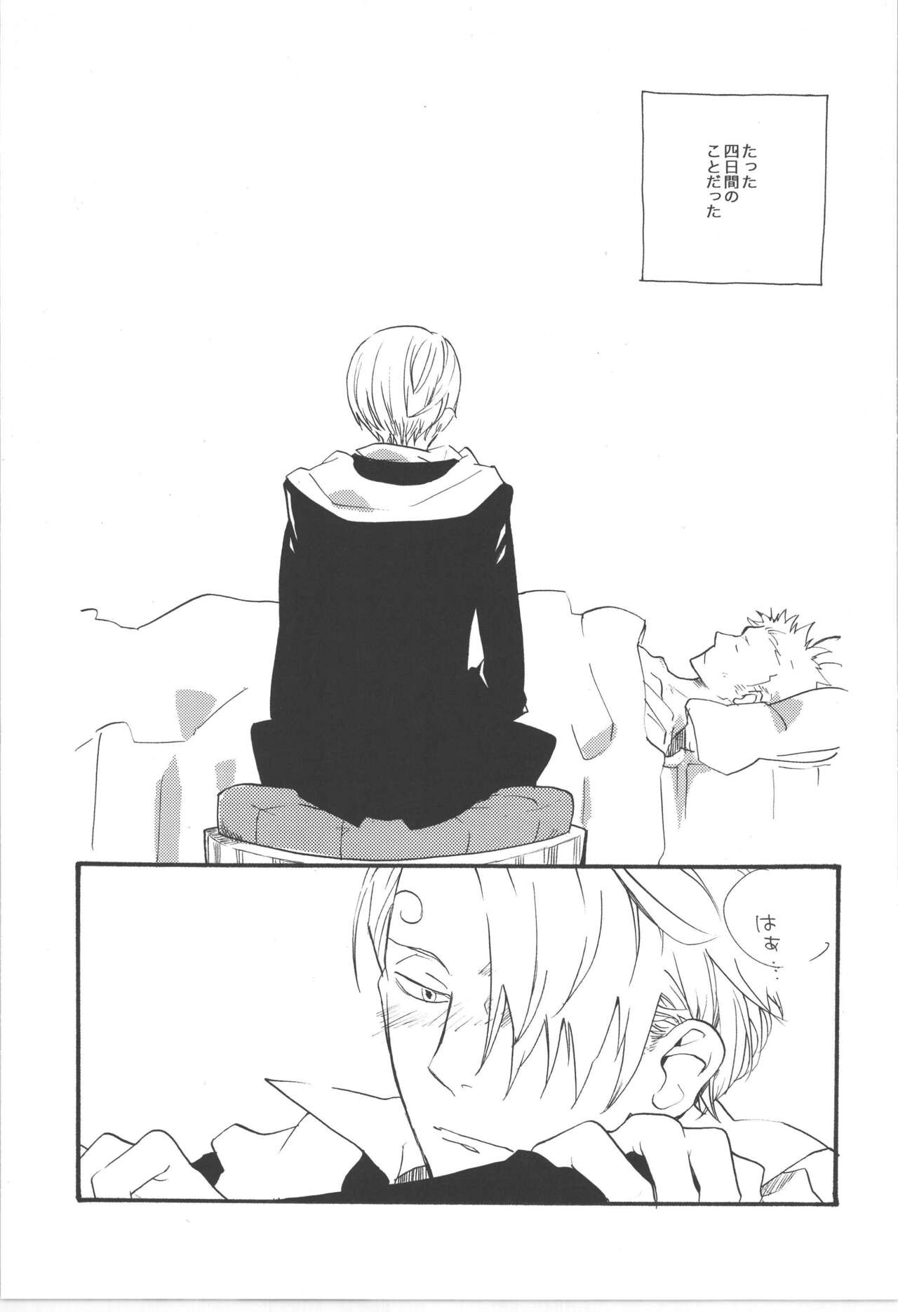 鈍色に光る刃 page 7 full