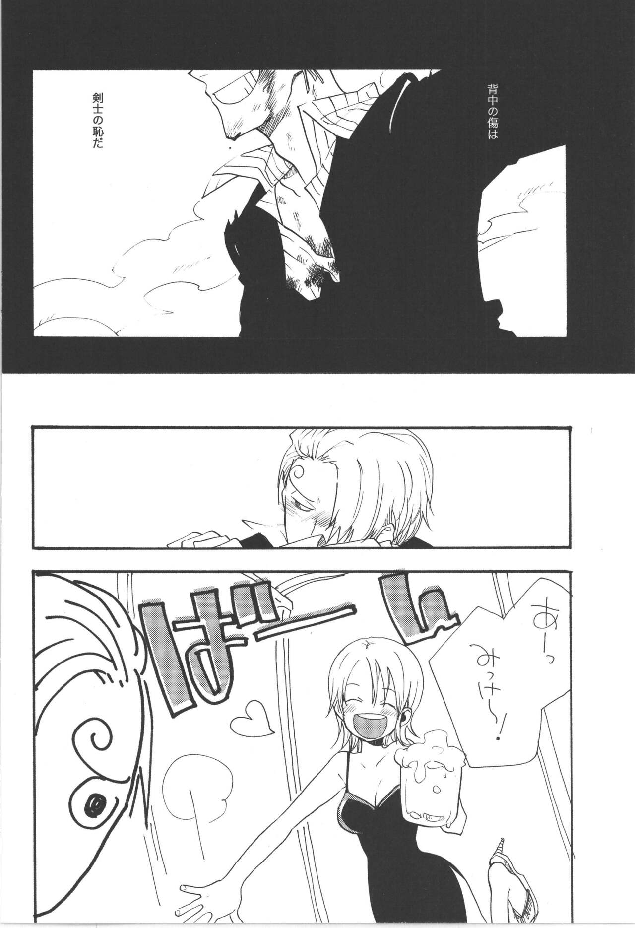 鈍色に光る刃 page 8 full