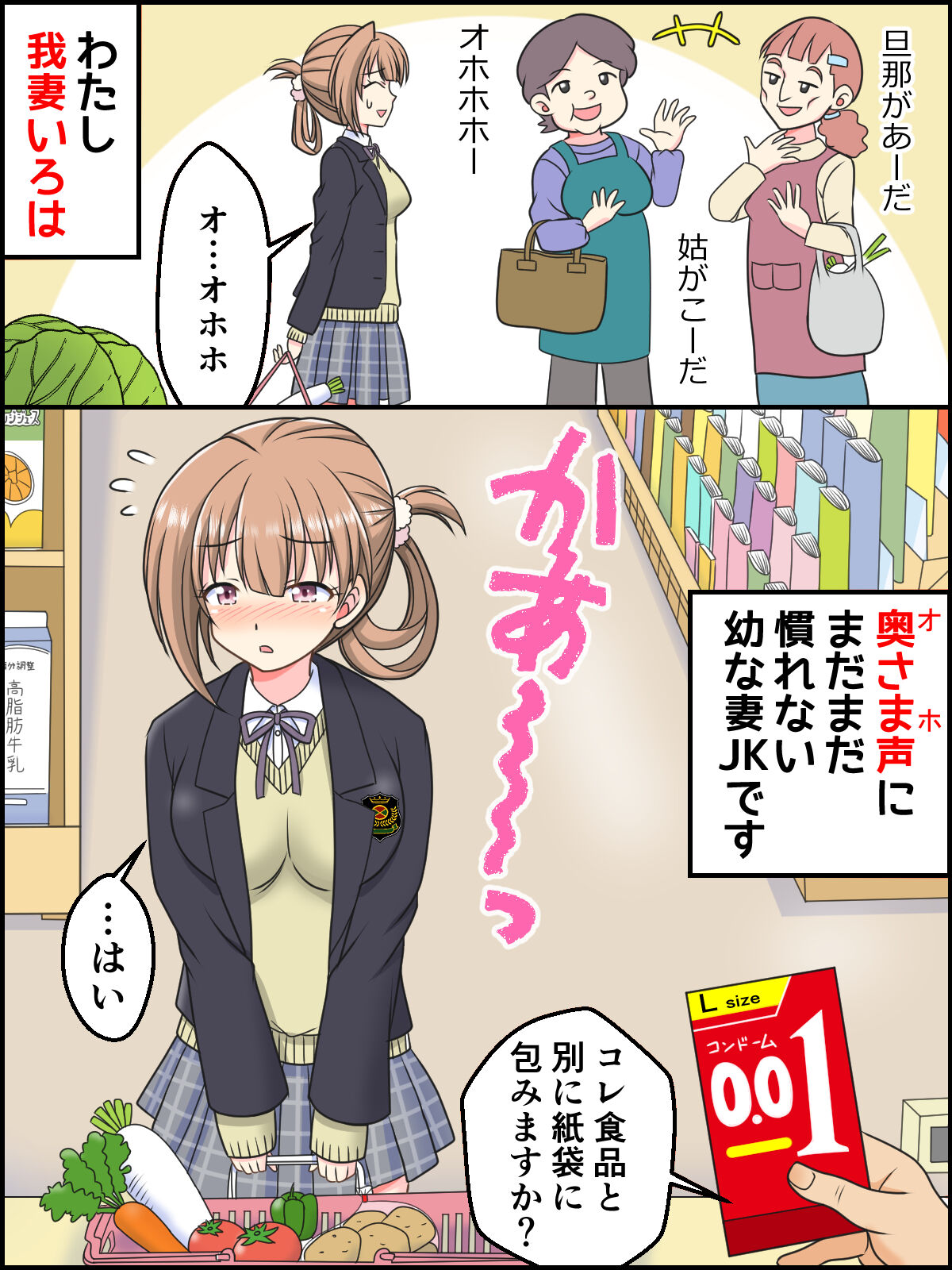 Osana Tsuma JK-chan no Shinkon Diary page 2 full