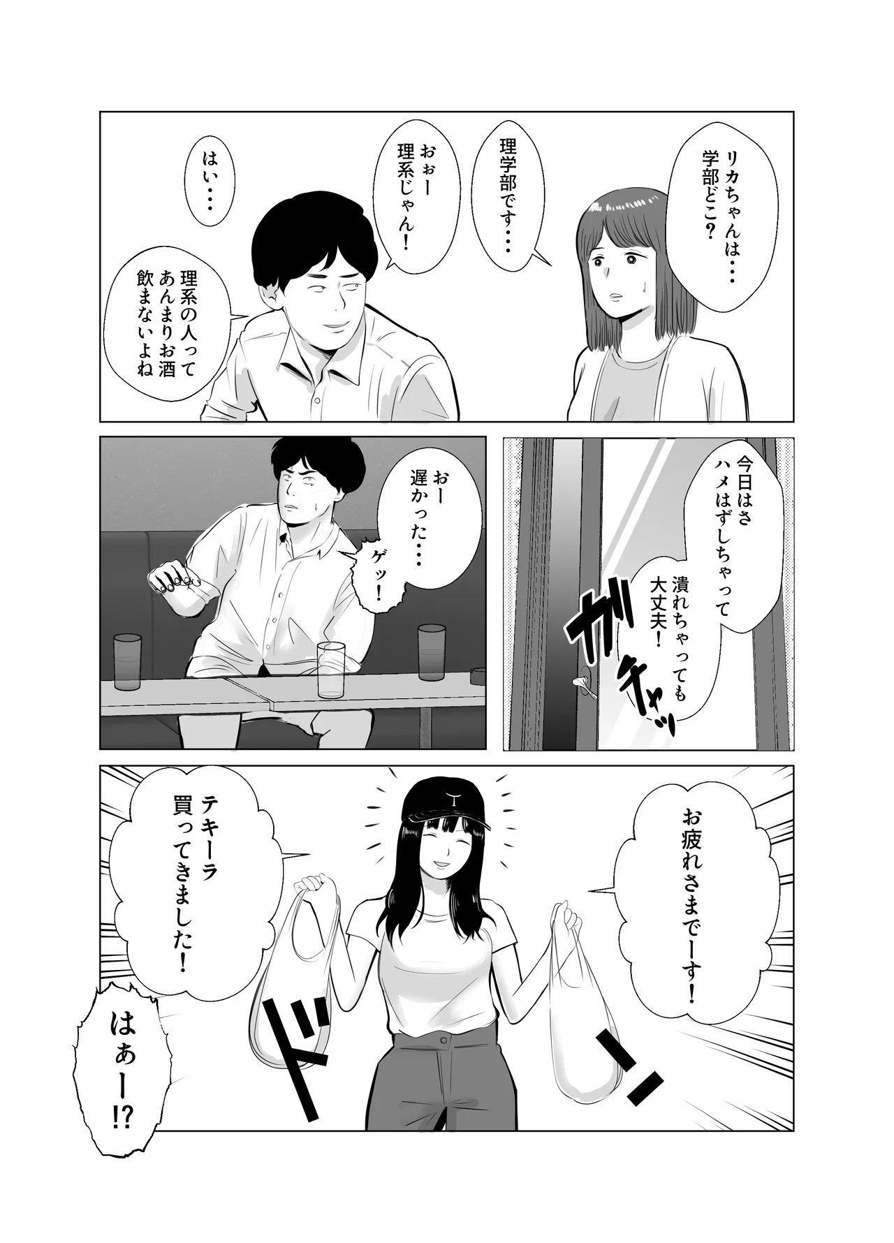 Hameotoshi 4 ~Jigoku no Hajimari, Kimeseku Netorare~ page 6 full