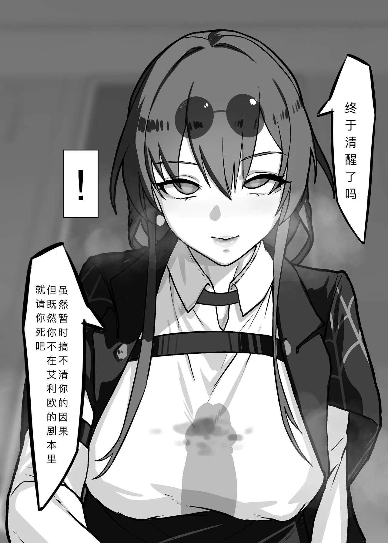 rbqinori   星核猎手的绝望败北 page 4 full