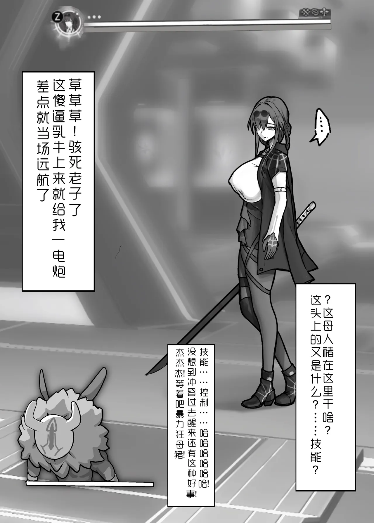 rbqinori   星核猎手的绝望败北 page 7 full