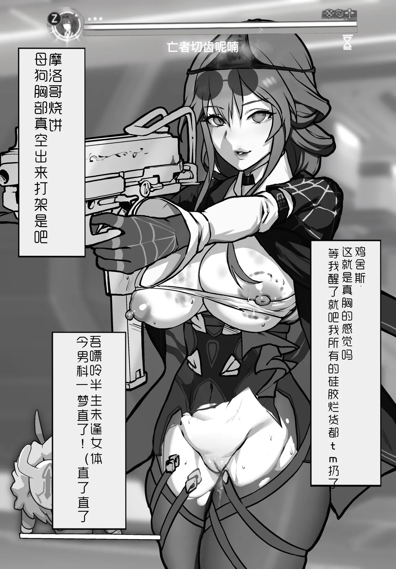 rbqinori   星核猎手的绝望败北 page 9 full