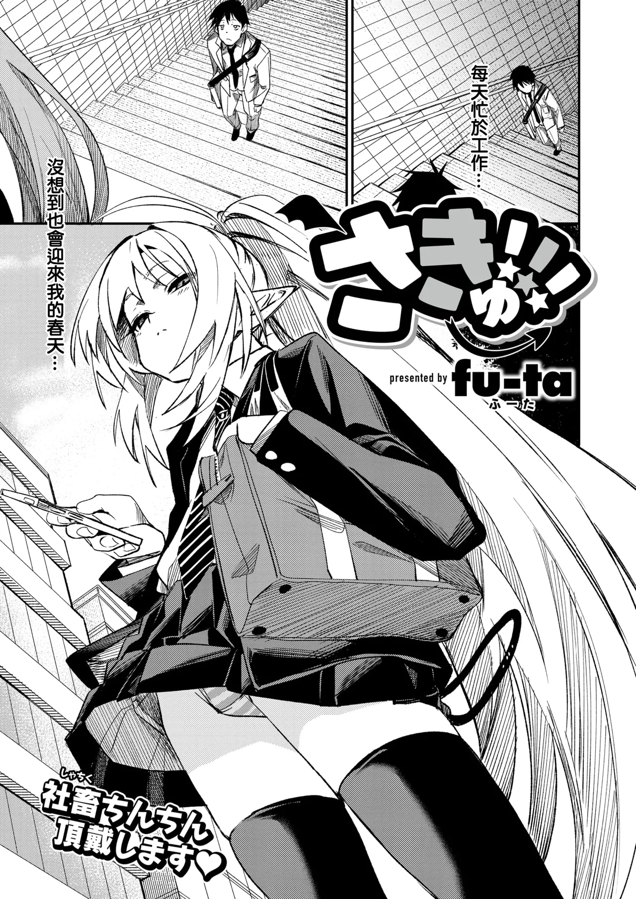 さきゅ!!! page 2 full