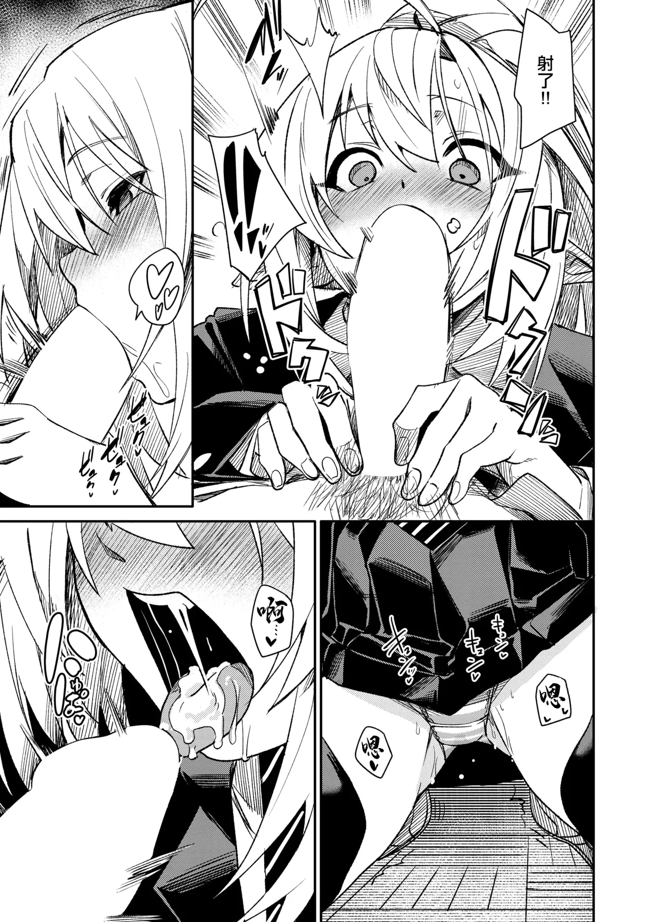 さきゅ!!! page 8 full