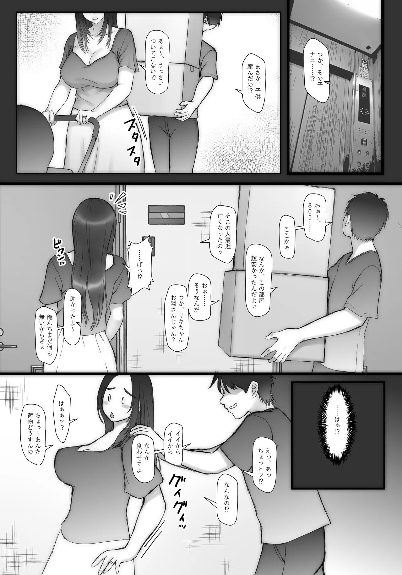 JikoChuu Otoko to, Nagasareru Hitozuma to. page 10 full