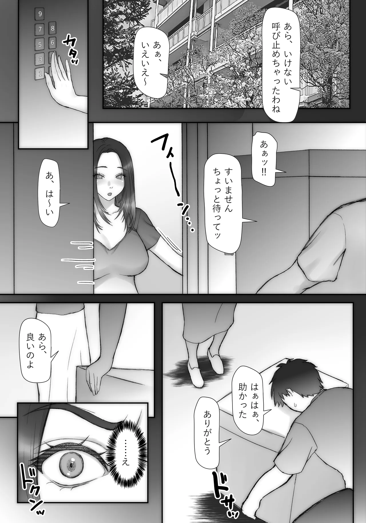 JikoChuu Otoko to, Nagasareru Hitozuma to. page 7 full