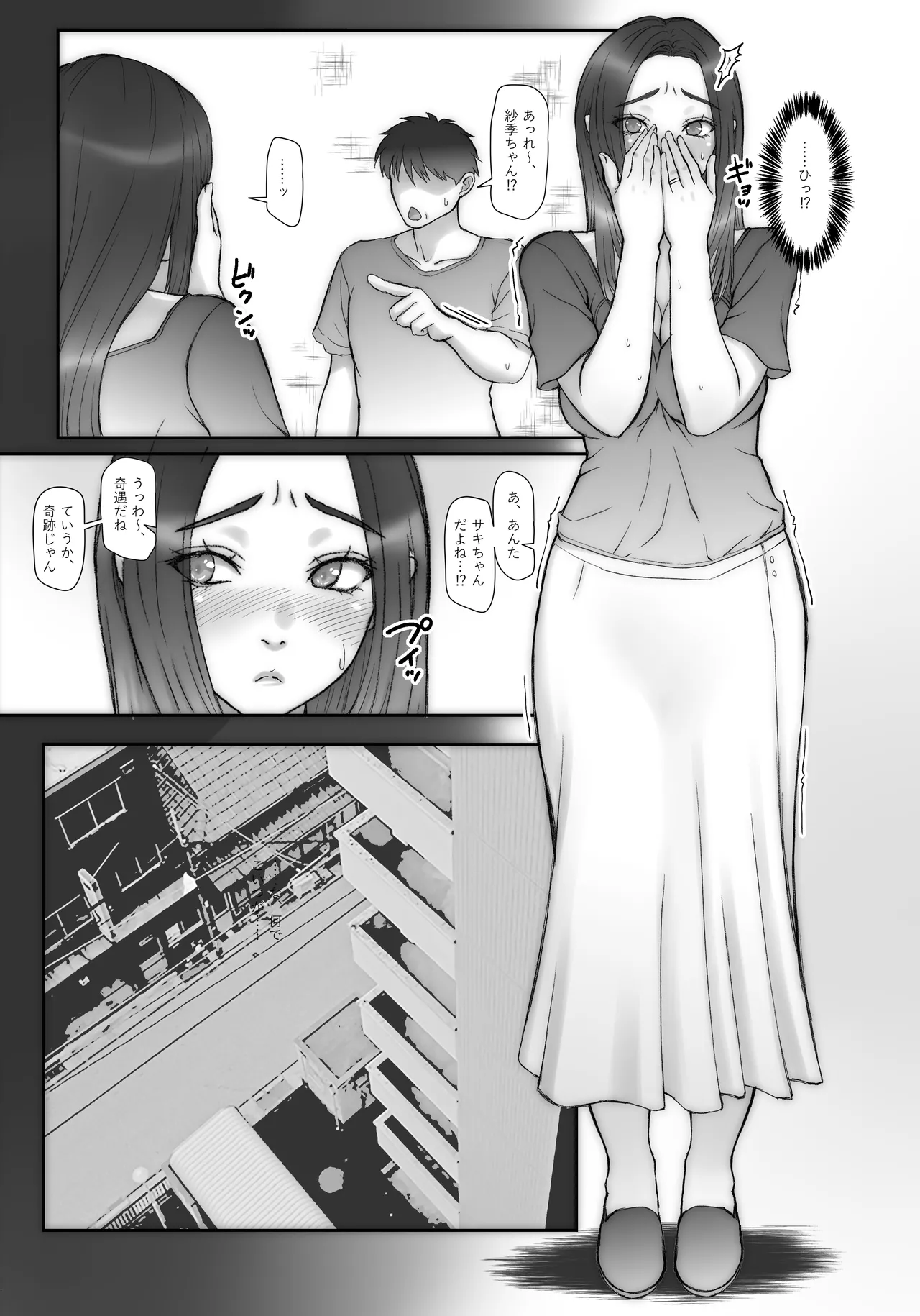 JikoChuu Otoko to, Nagasareru Hitozuma to. page 8 full